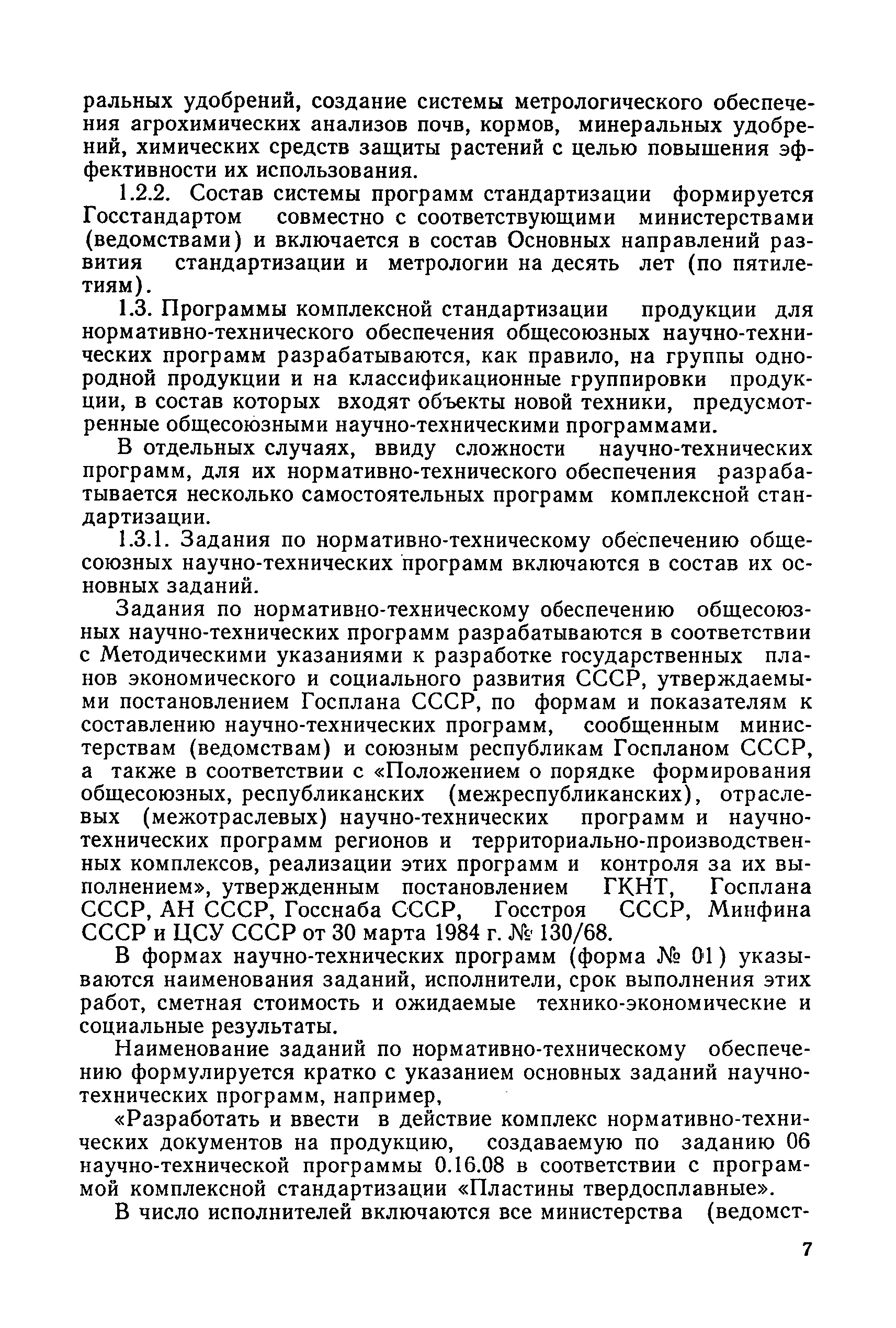 РД 50-158-82