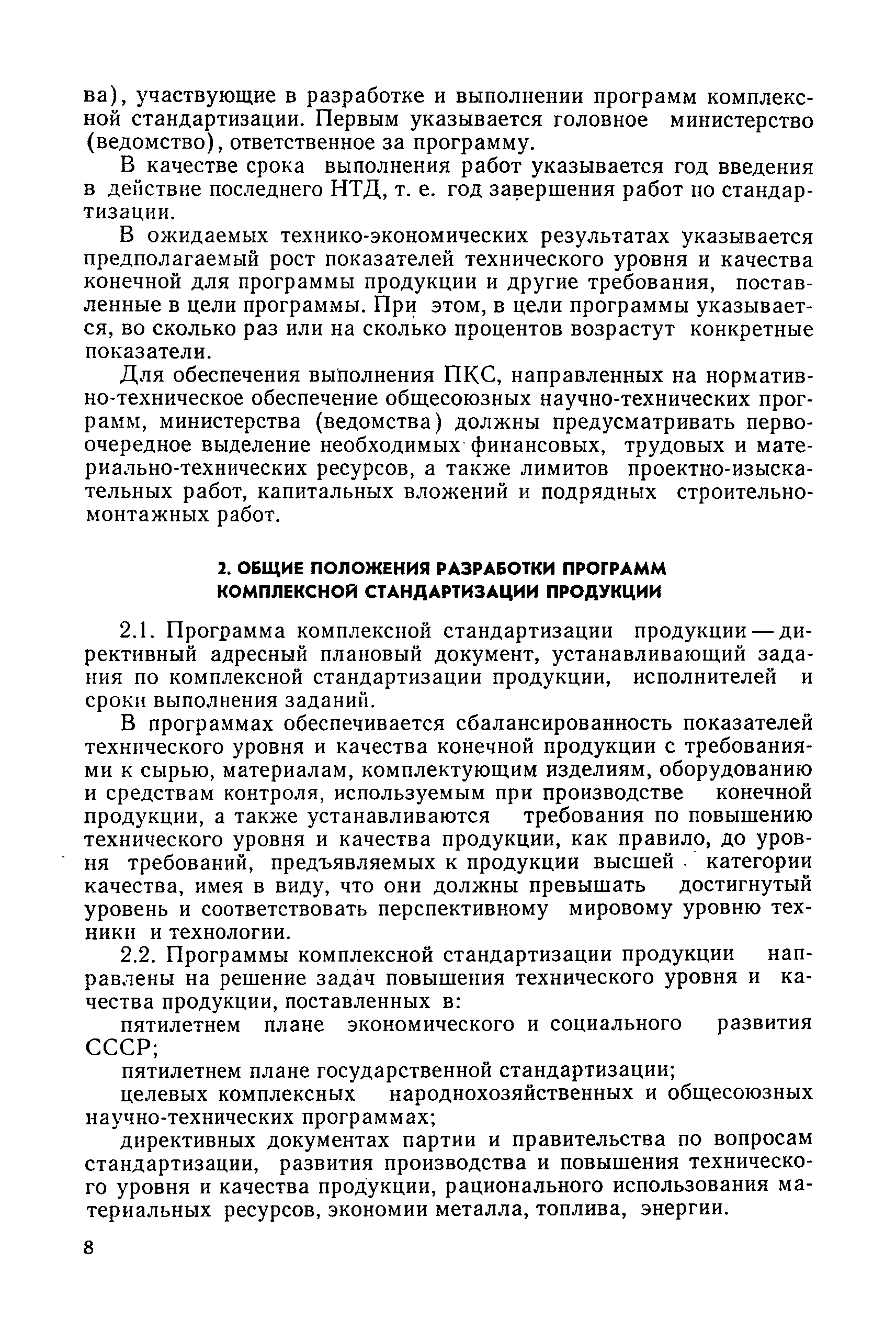 РД 50-158-82