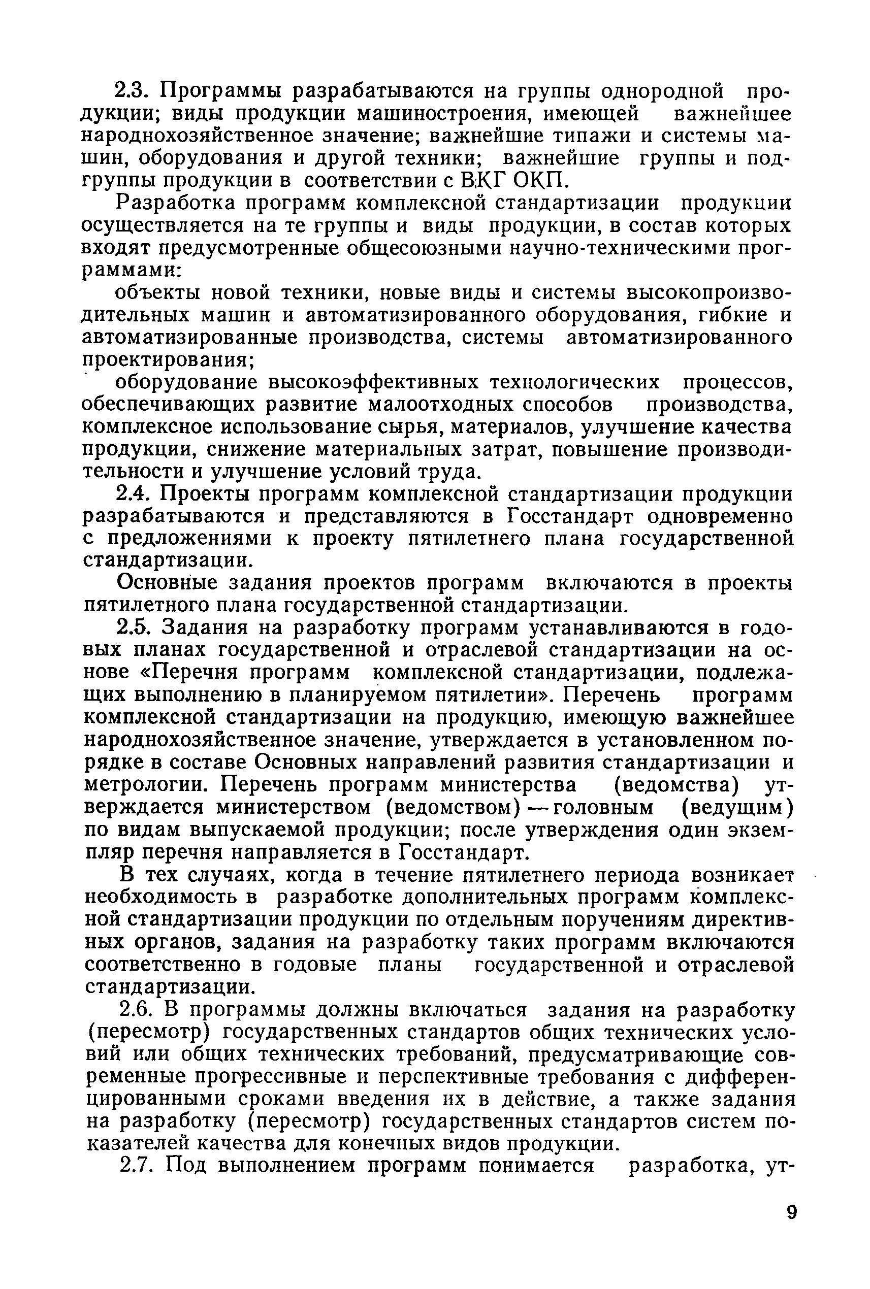 РД 50-158-82