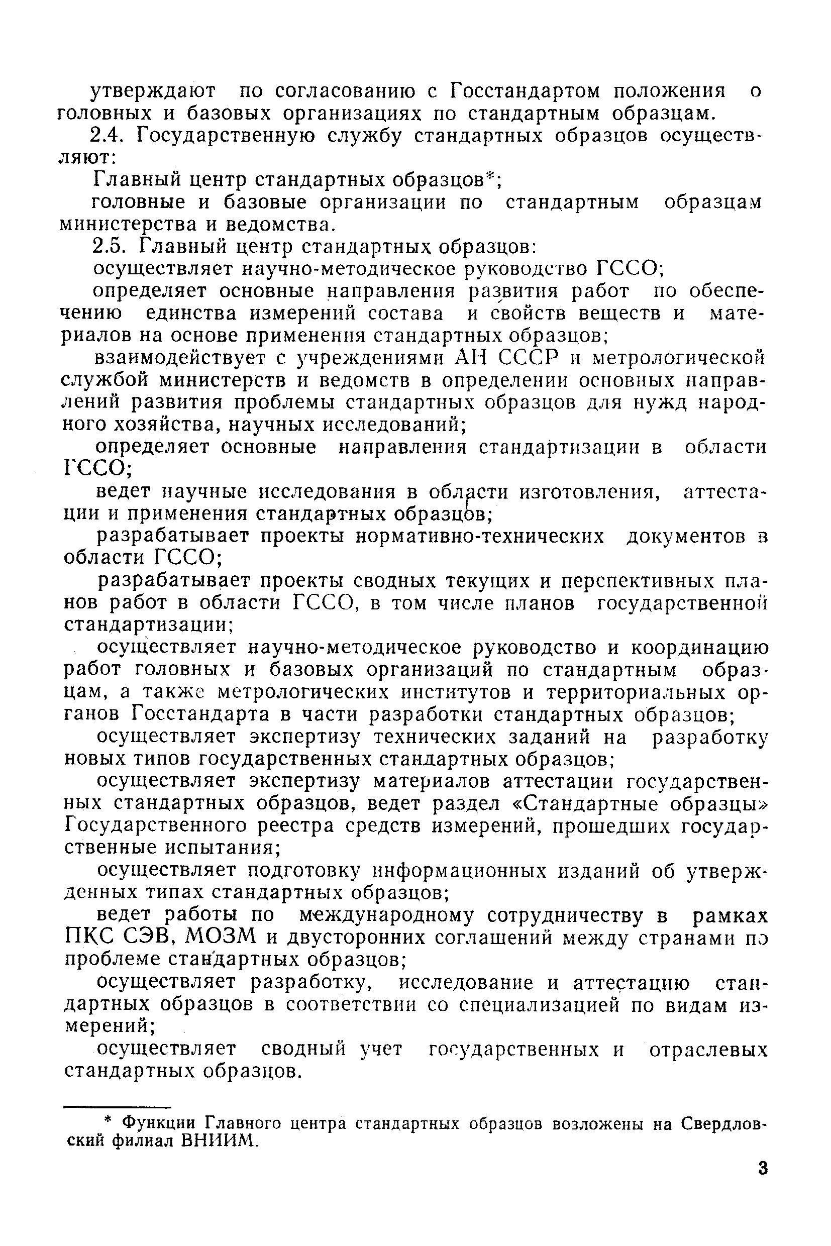 РД 50-154-79