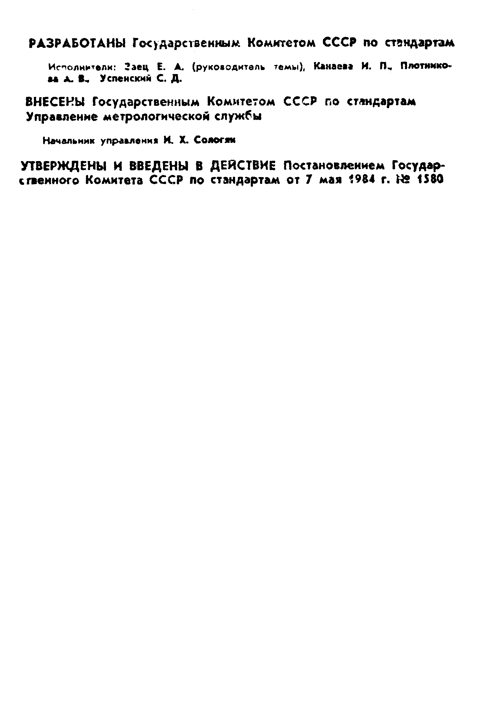 РД 50-150-84