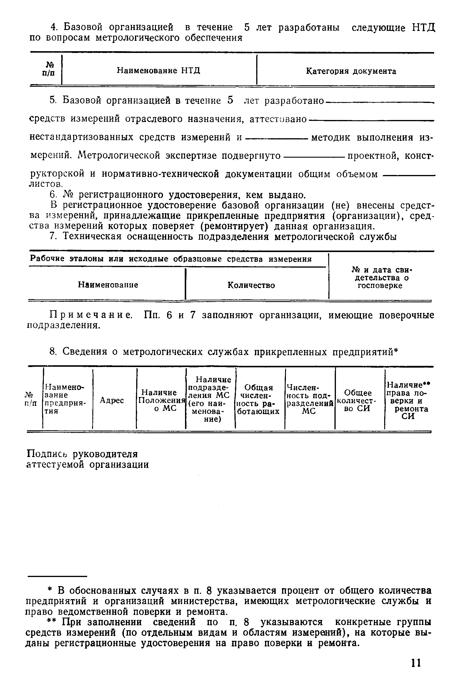 РД 50-150-84