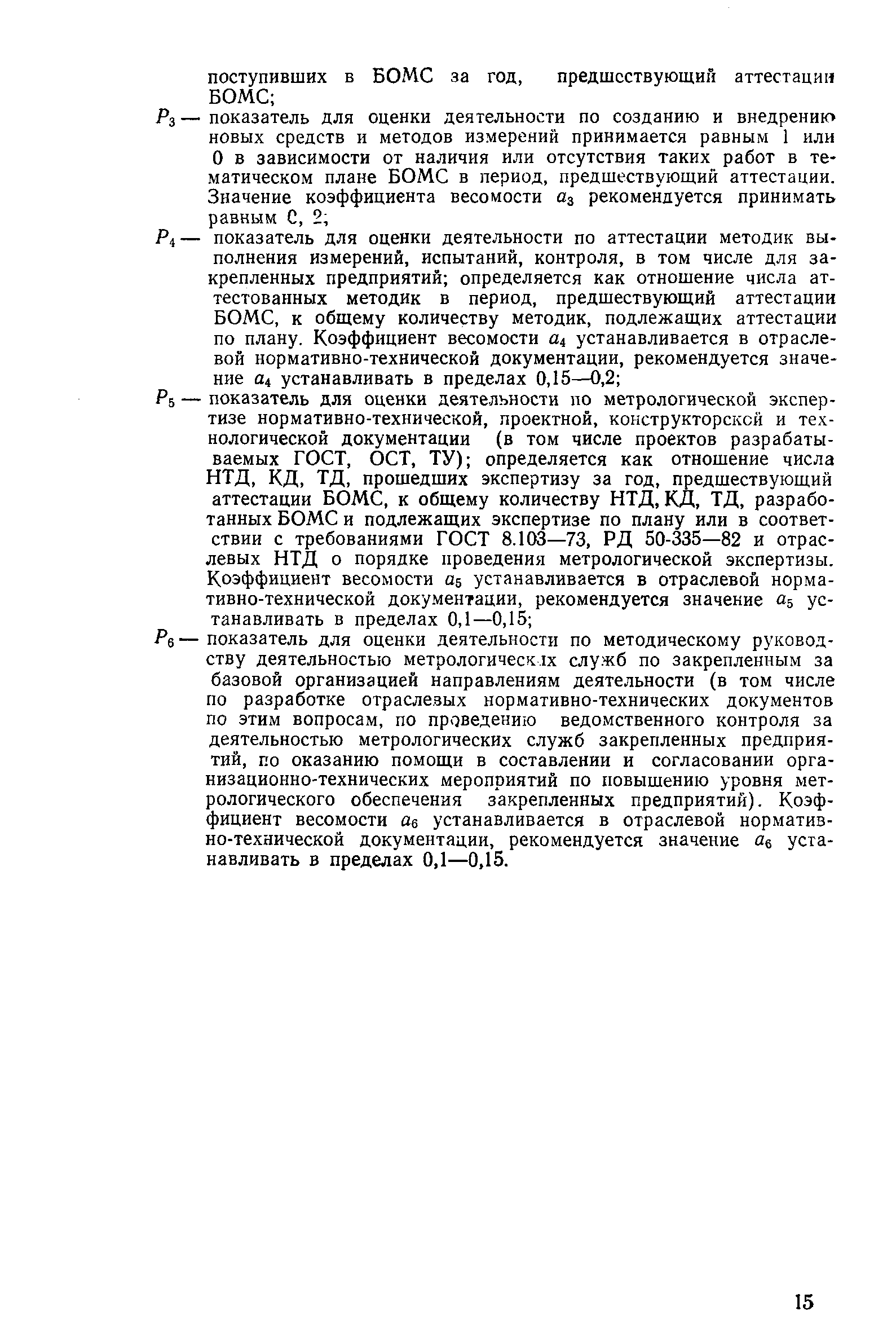 РД 50-150-84