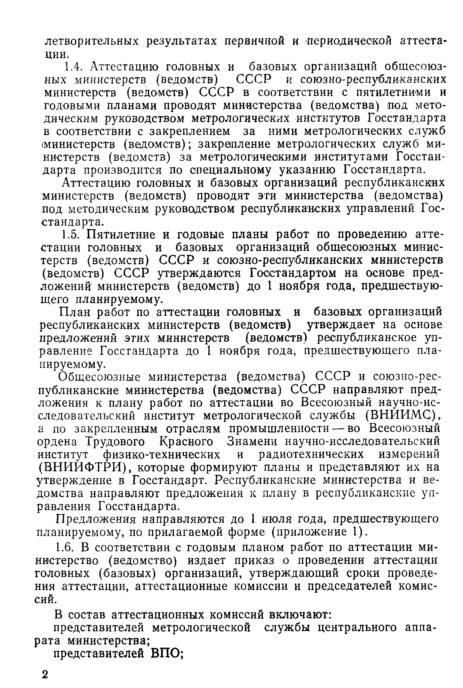 РД 50-150-84