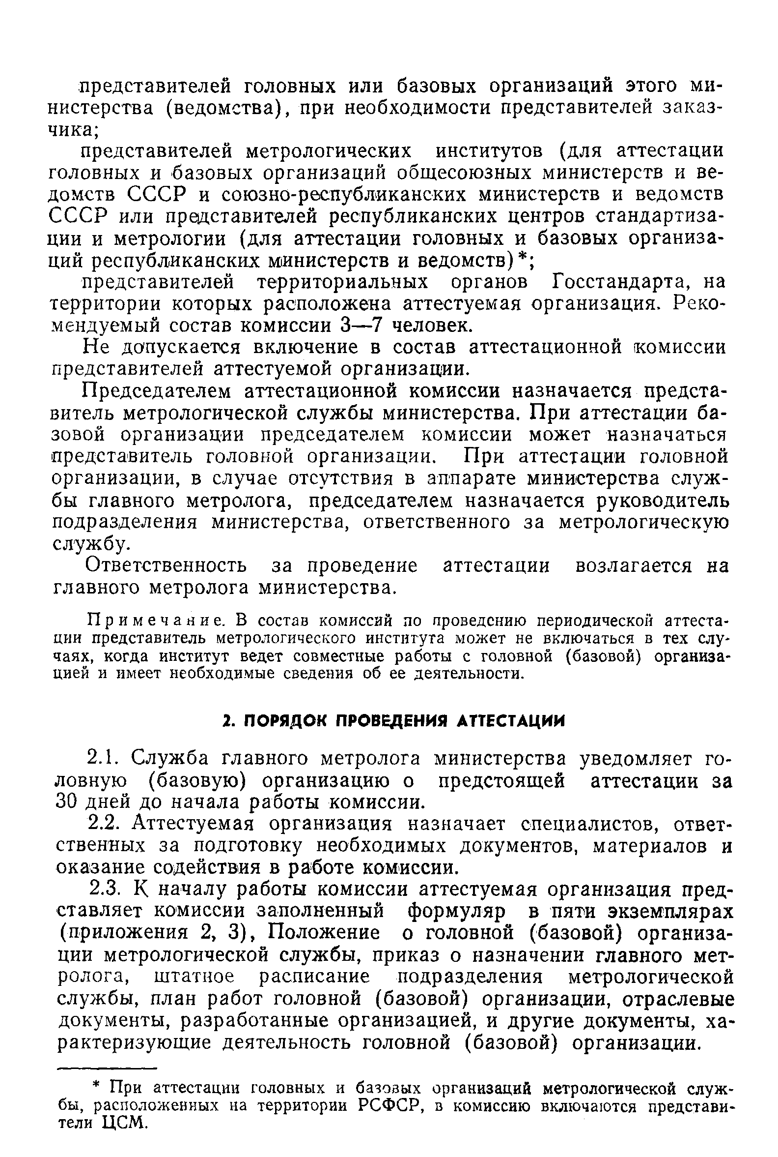 РД 50-150-84