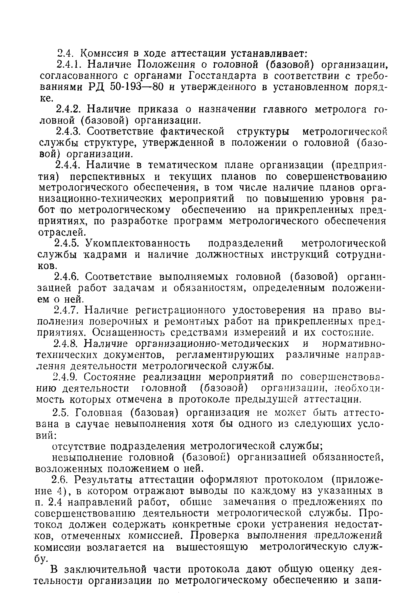 РД 50-150-84