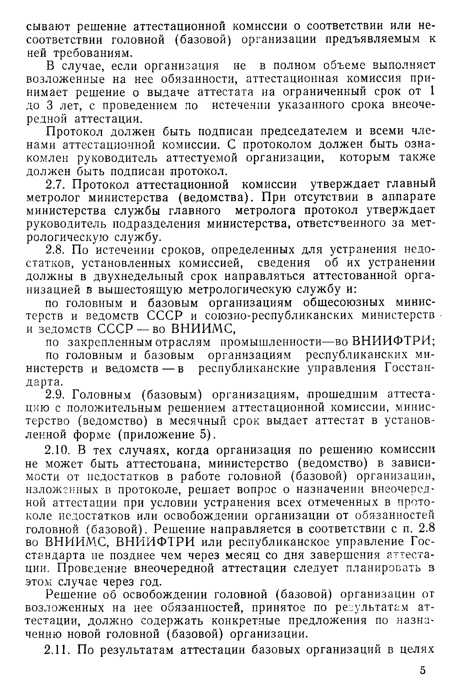 РД 50-150-84