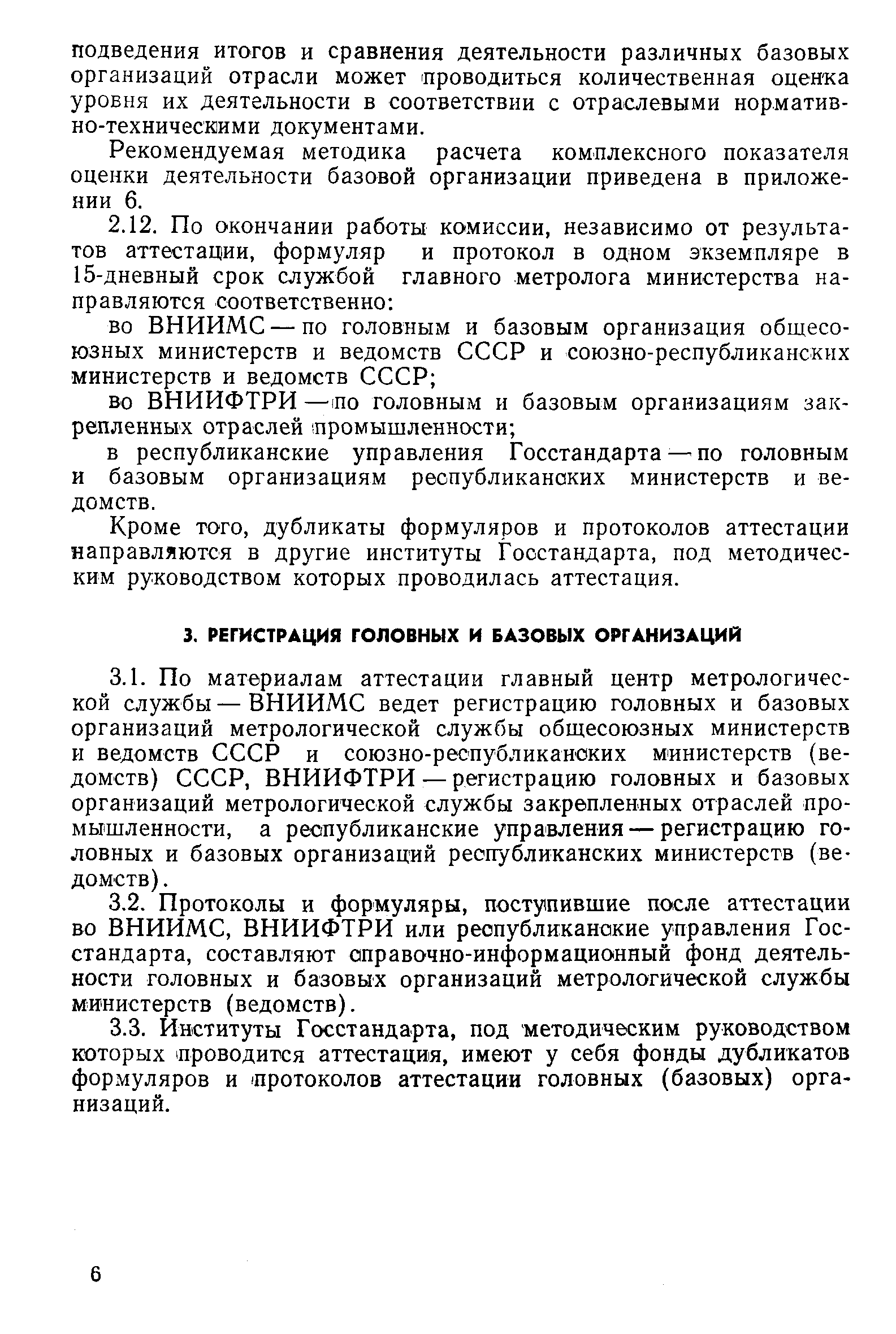 РД 50-150-84