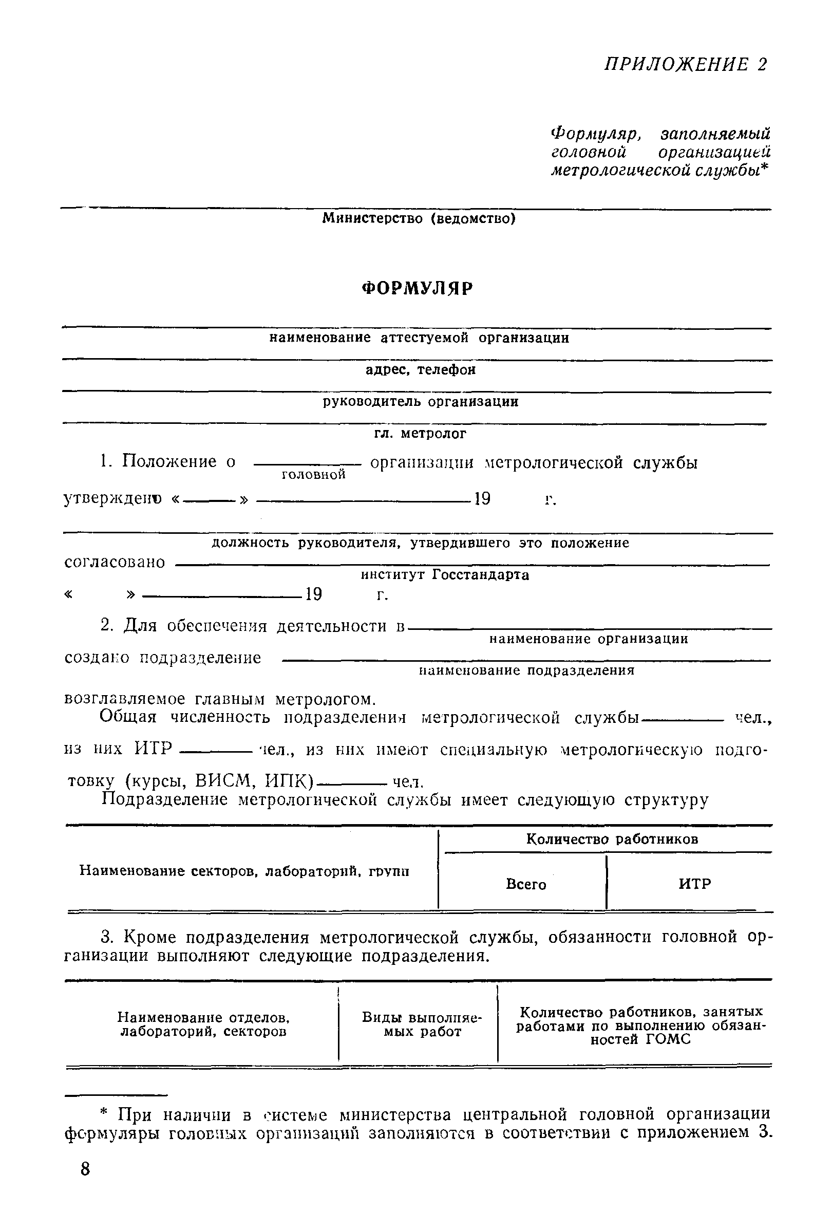 РД 50-150-84