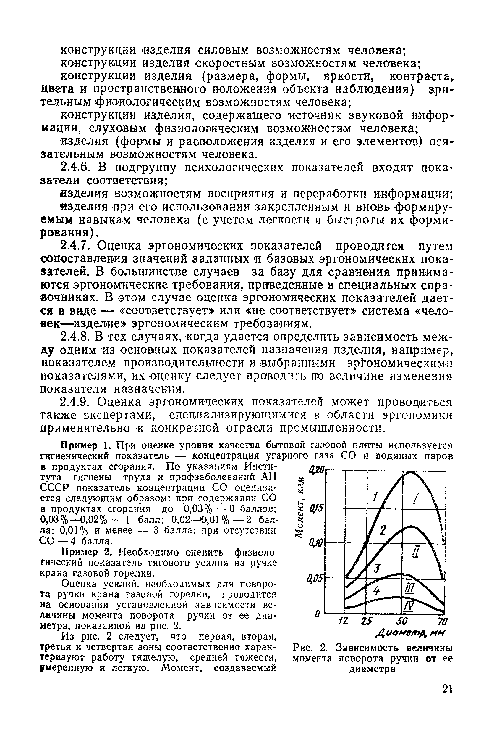 РД 50-149-79