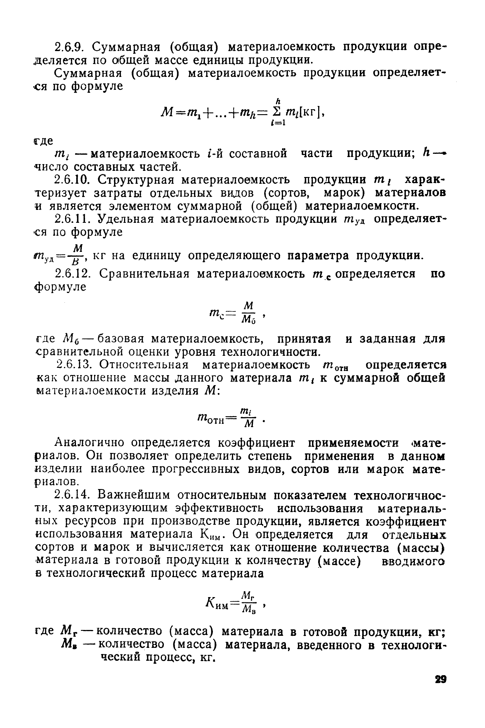 РД 50-149-79