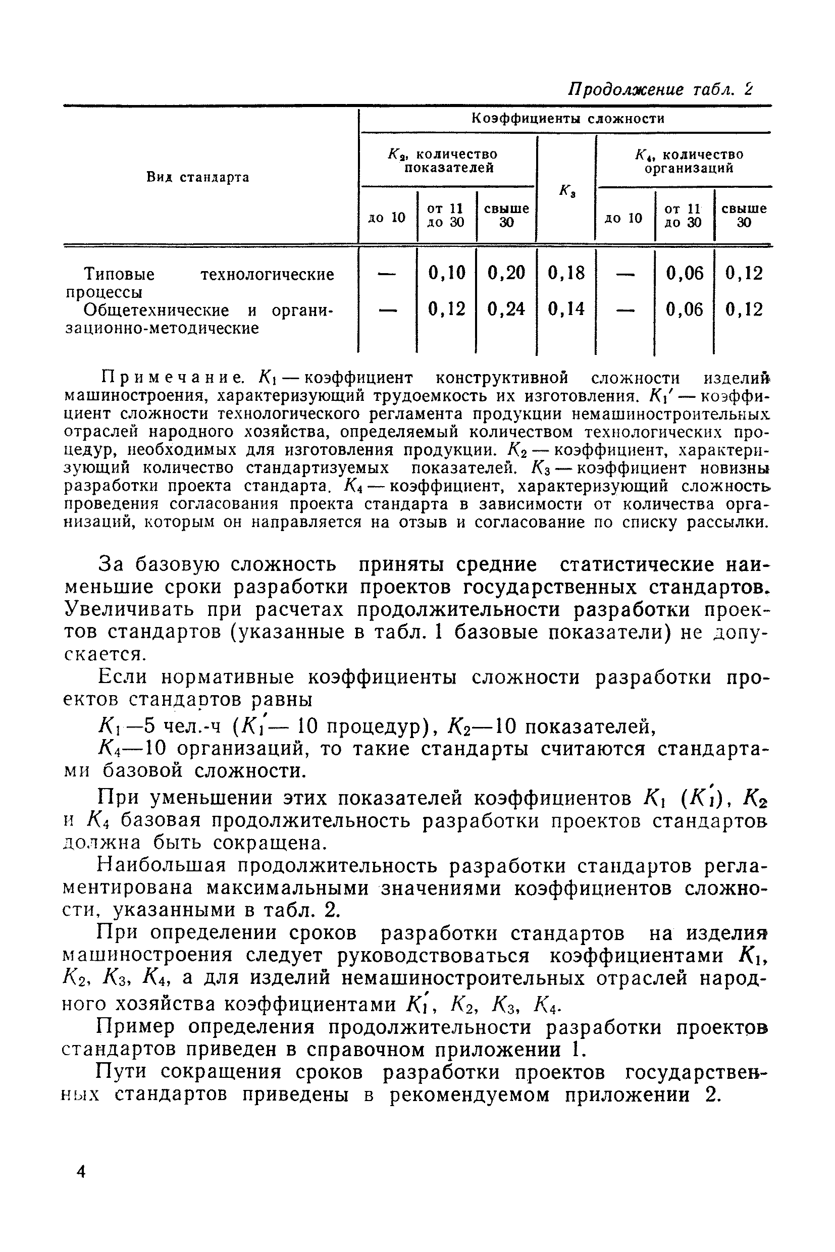 РД 50-143-79
