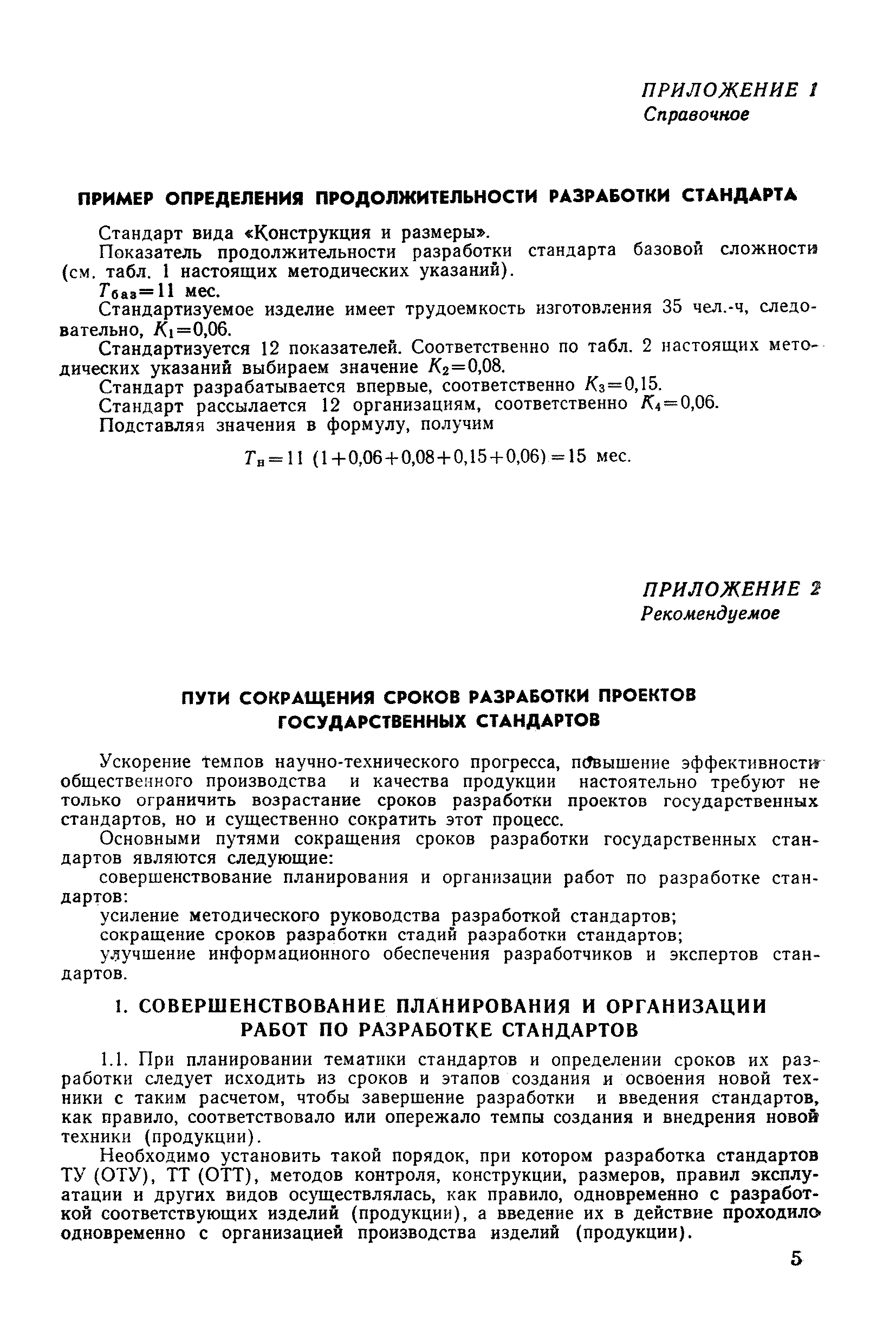 РД 50-143-79