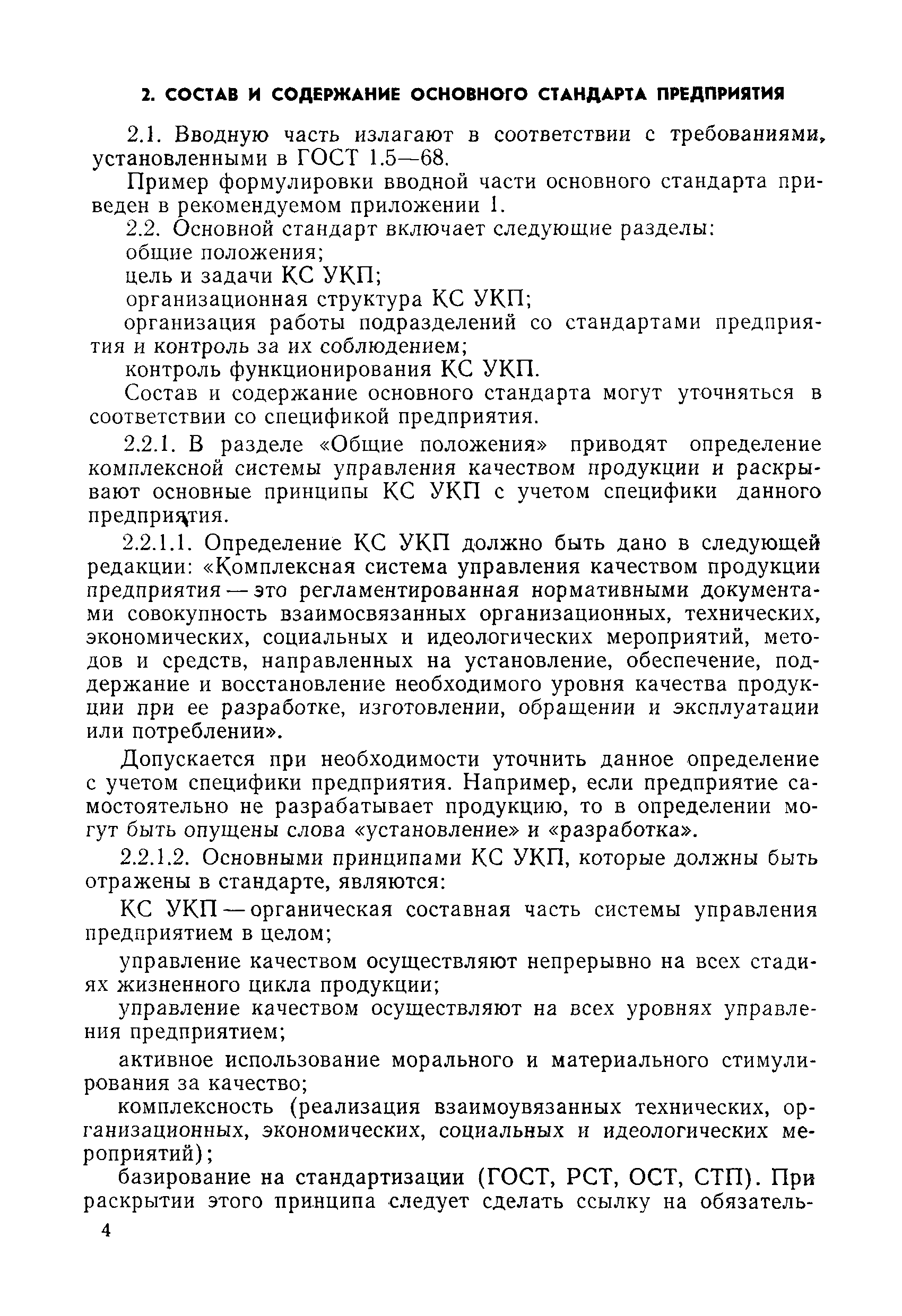 РД 50-138-78