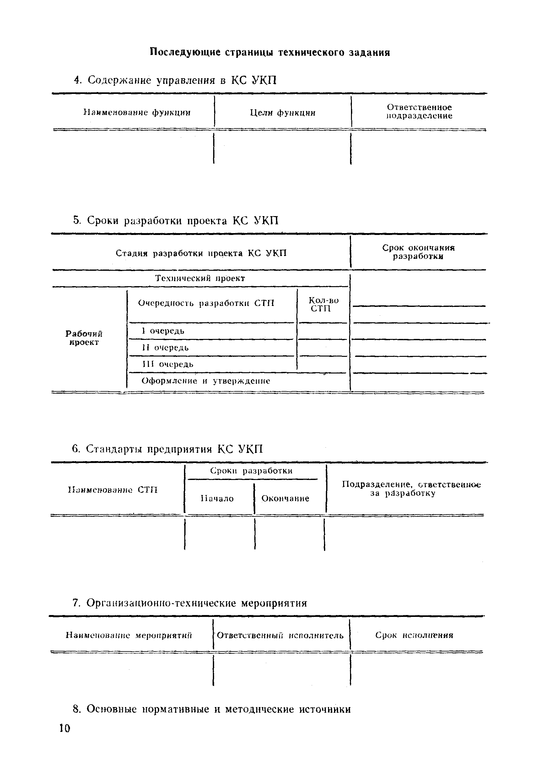 РД 50-135-78