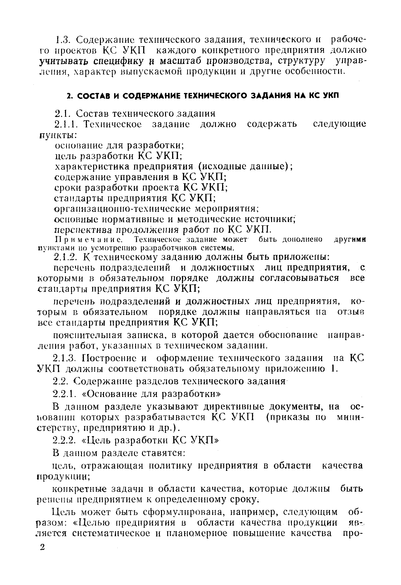 РД 50-135-78