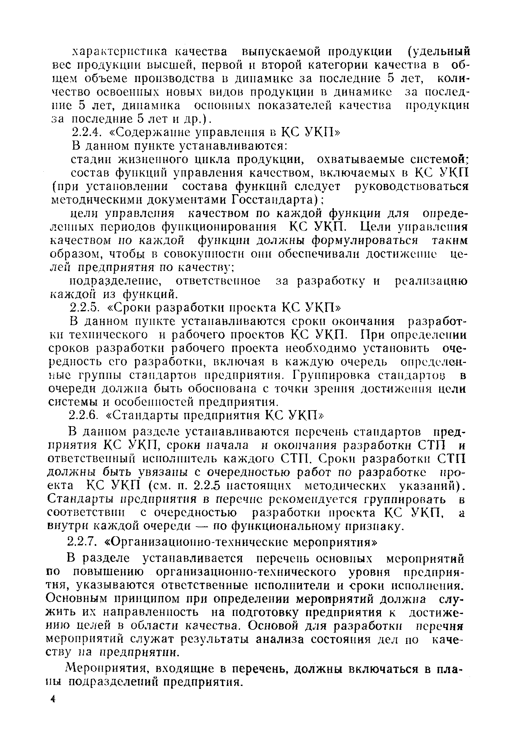 РД 50-135-78