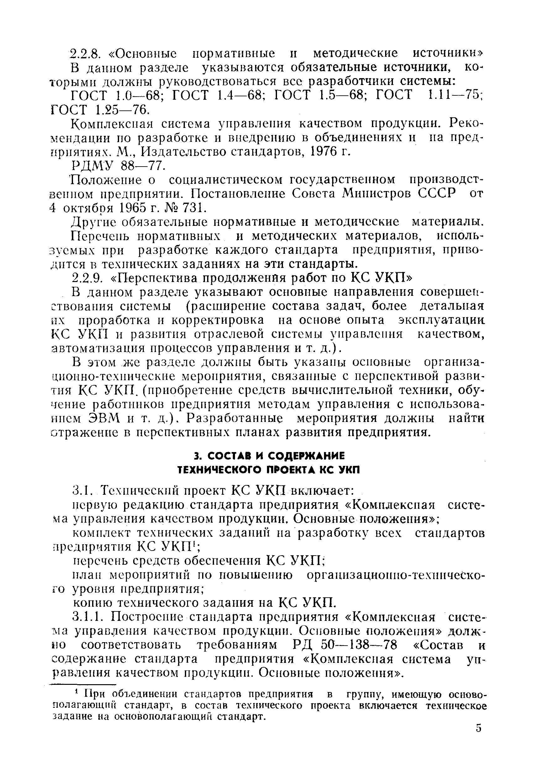РД 50-135-78