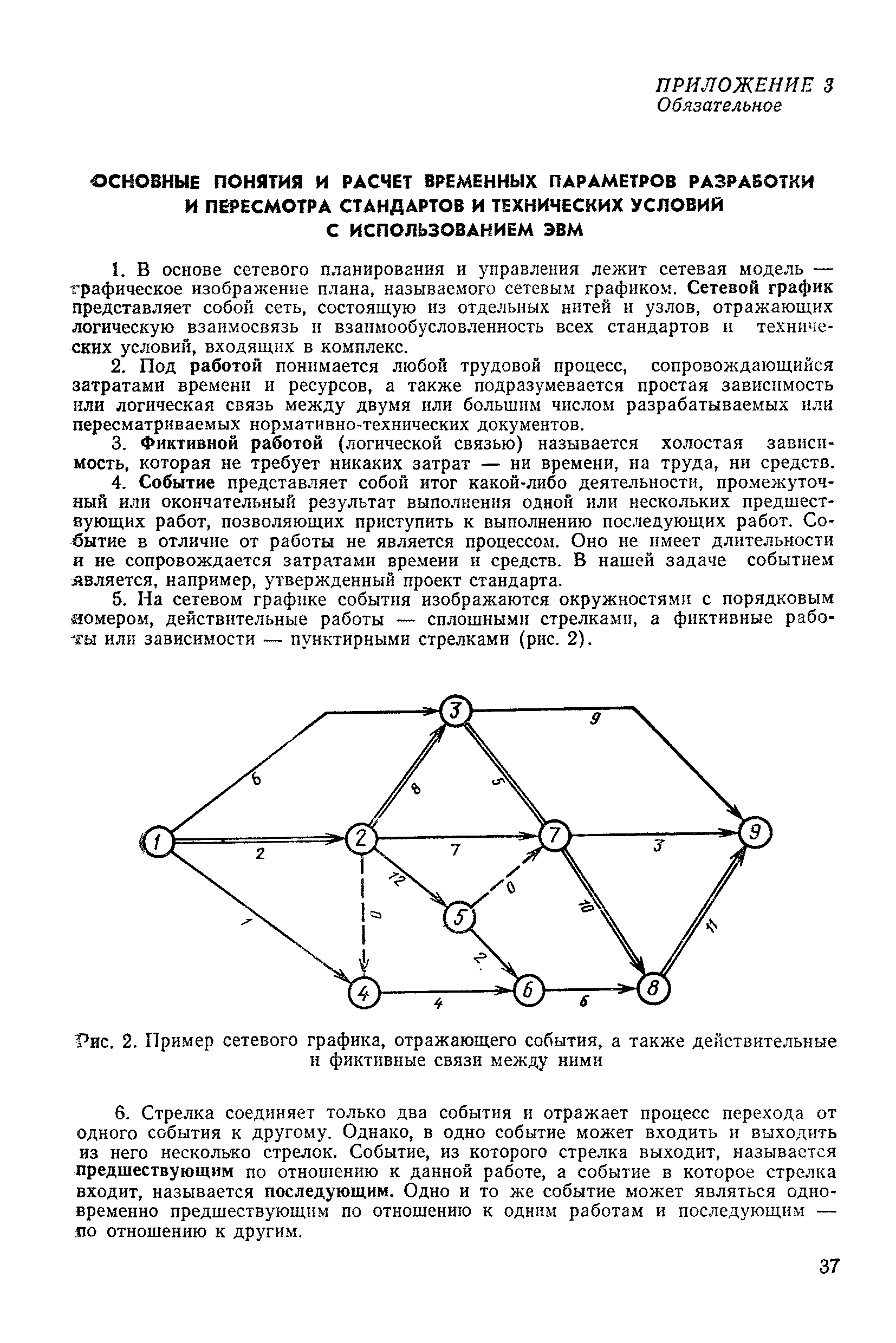 РД 50-130-78