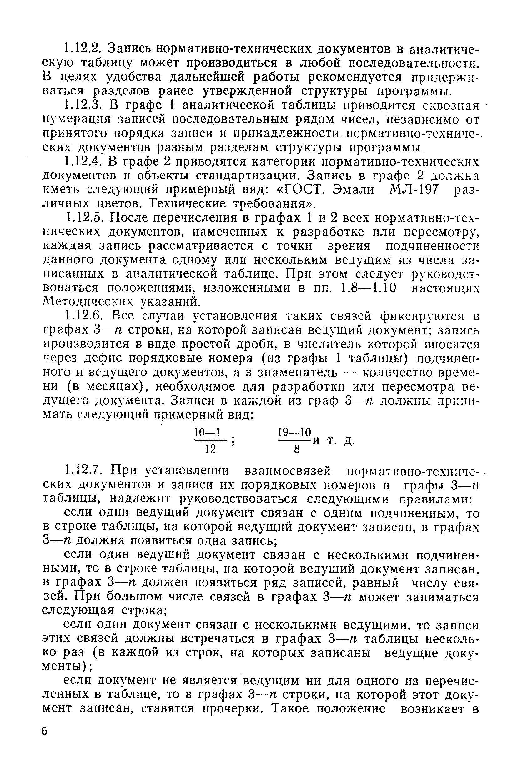 РД 50-130-78