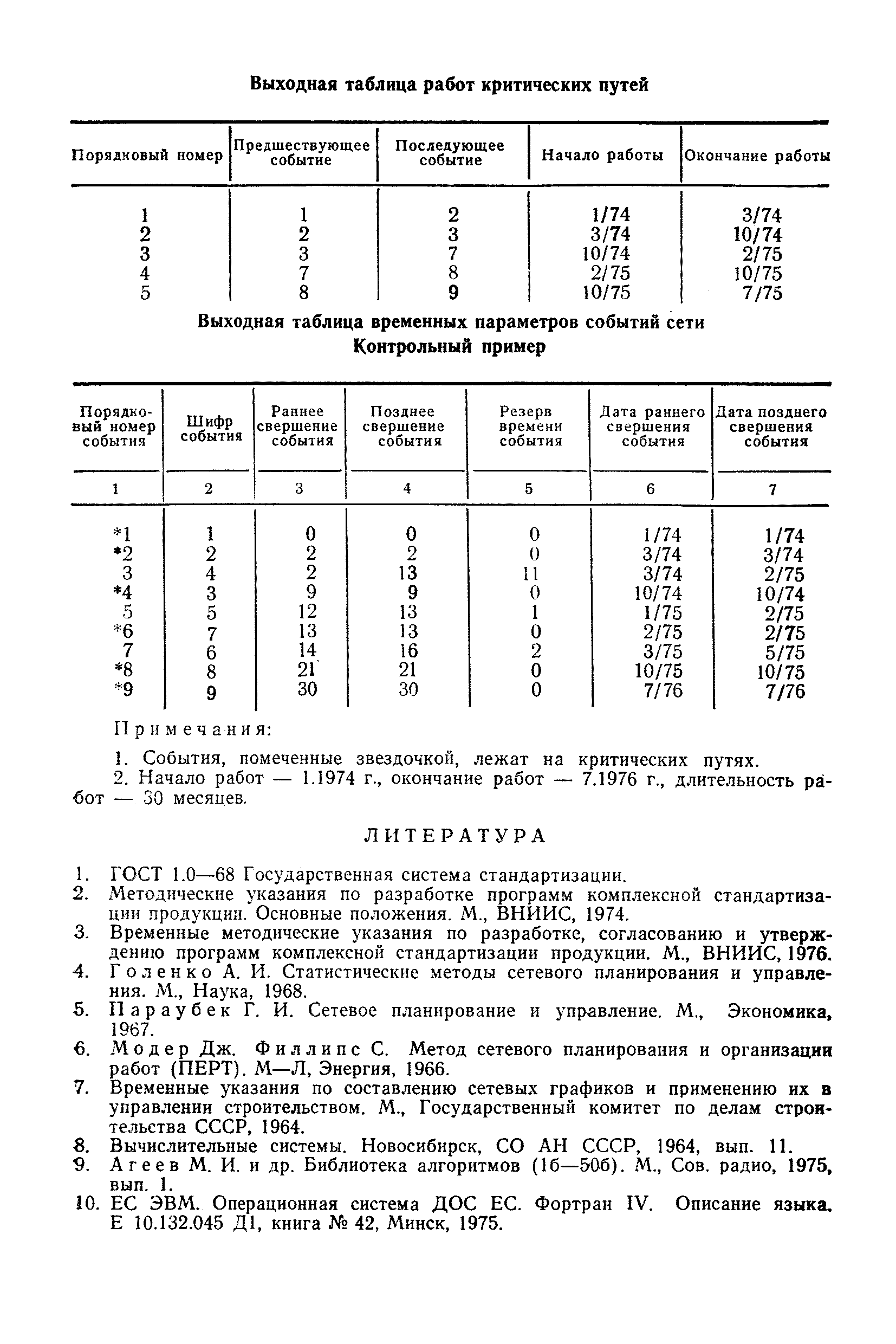 РД 50-130-78