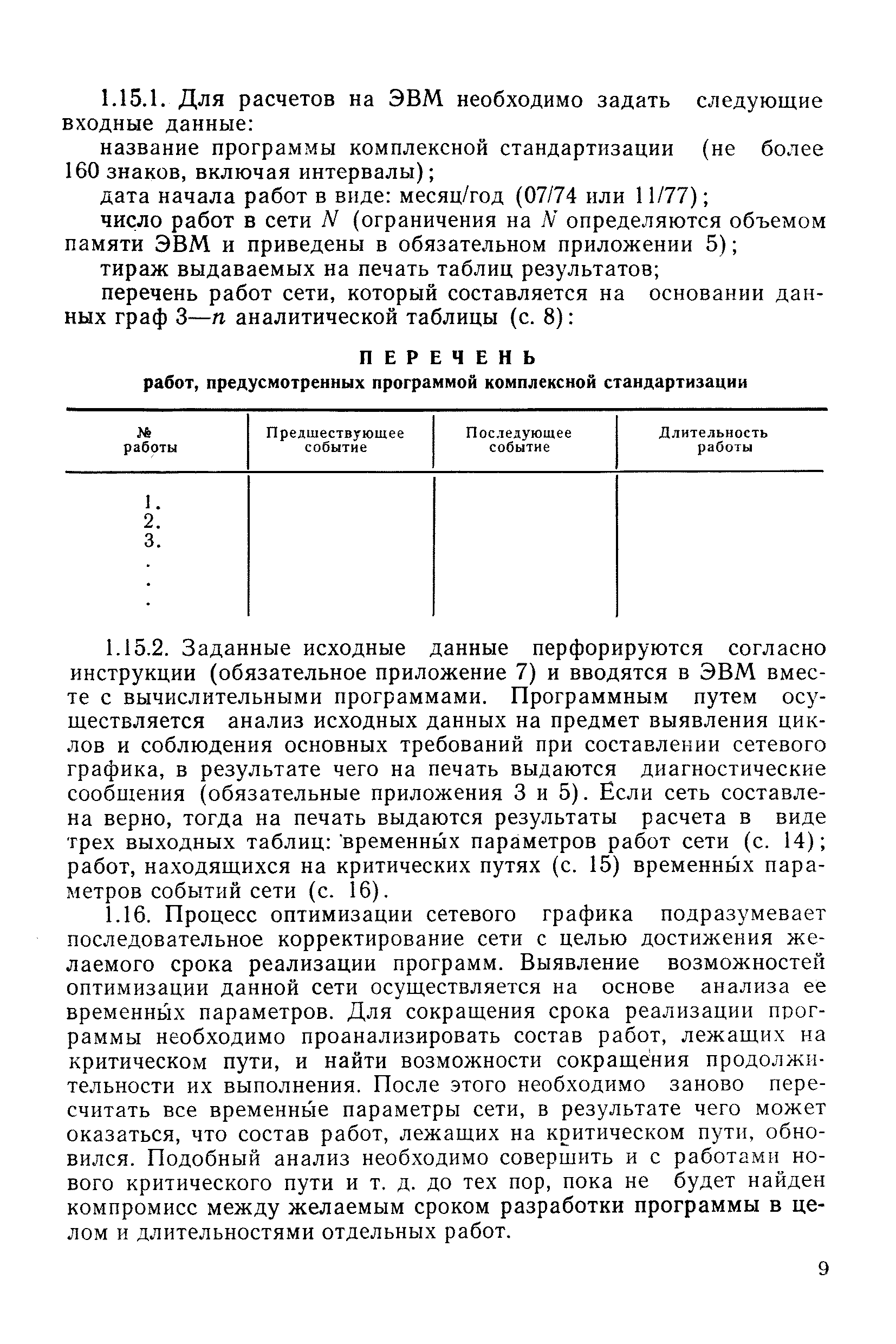 РД 50-130-78