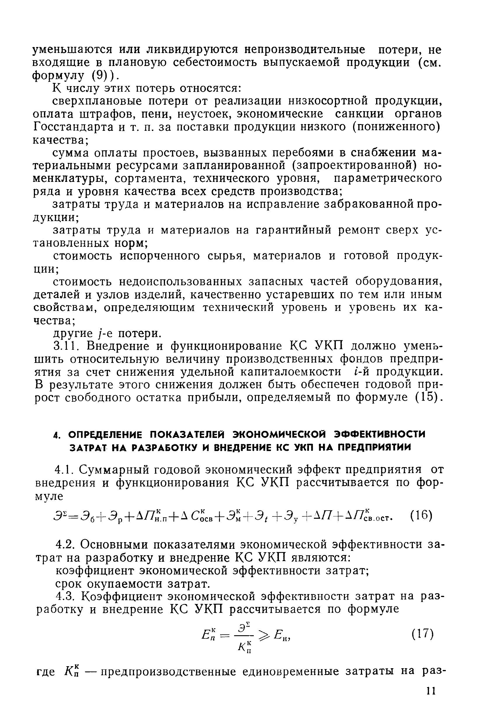 РД 50-127-84