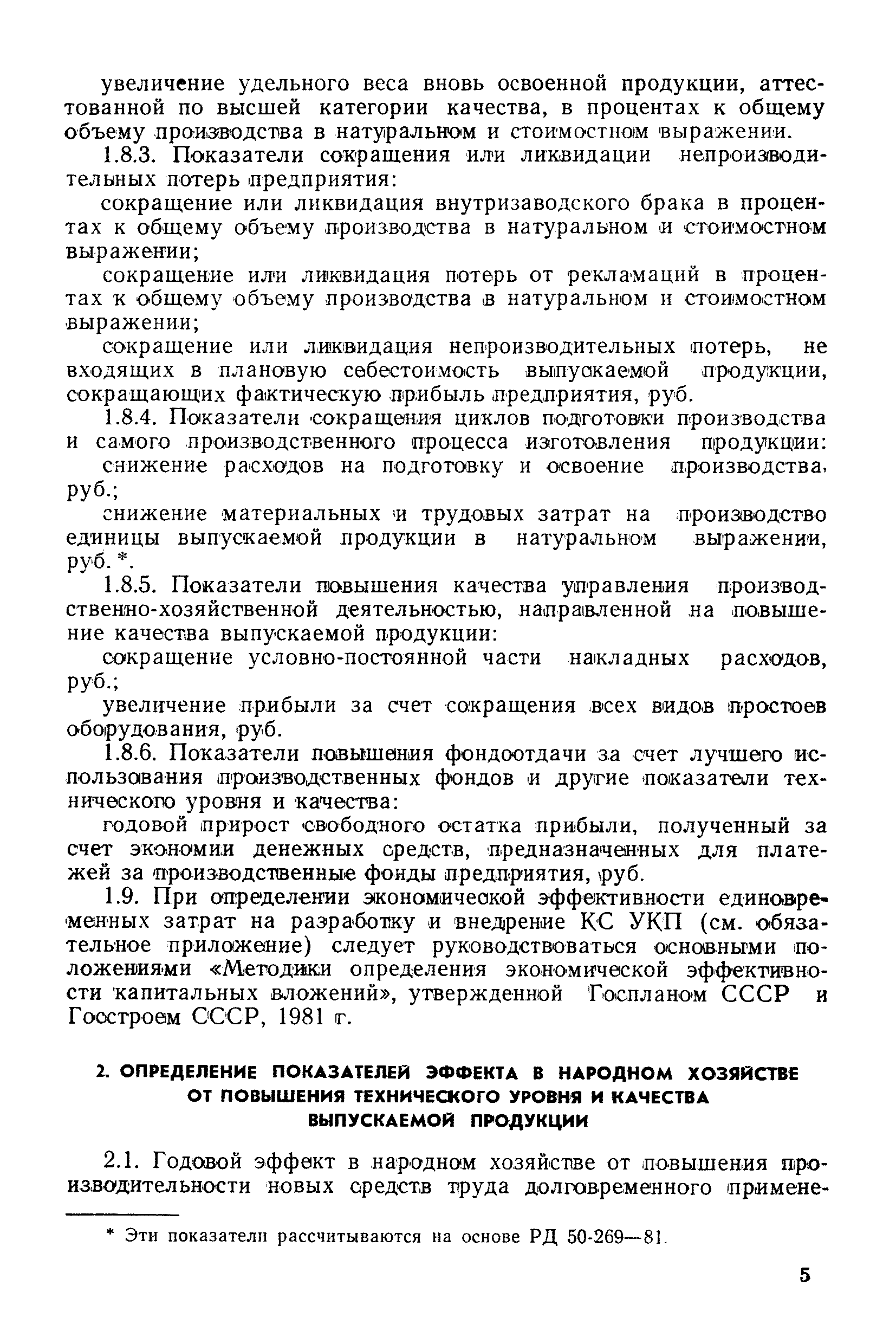 РД 50-127-84