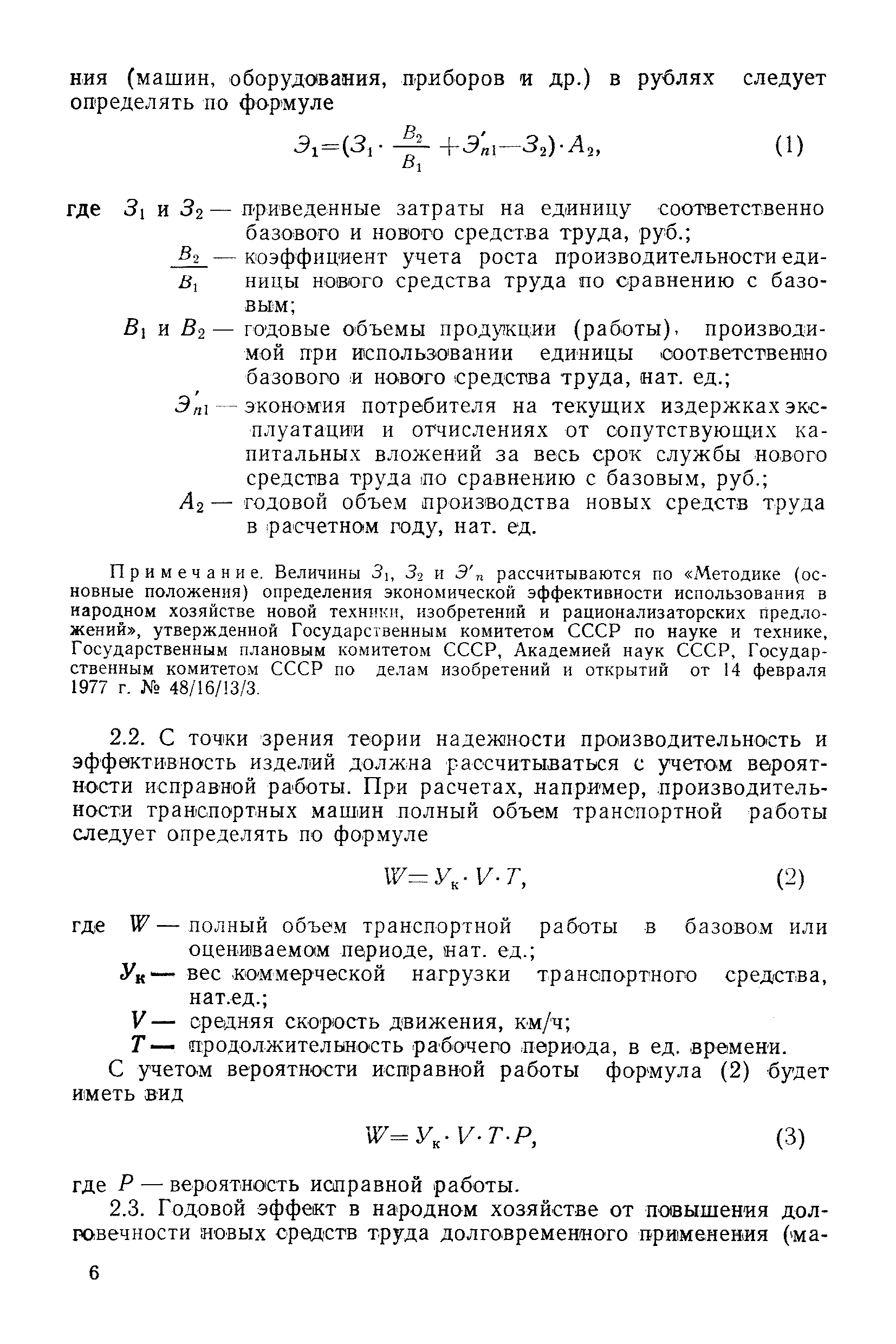 РД 50-127-84