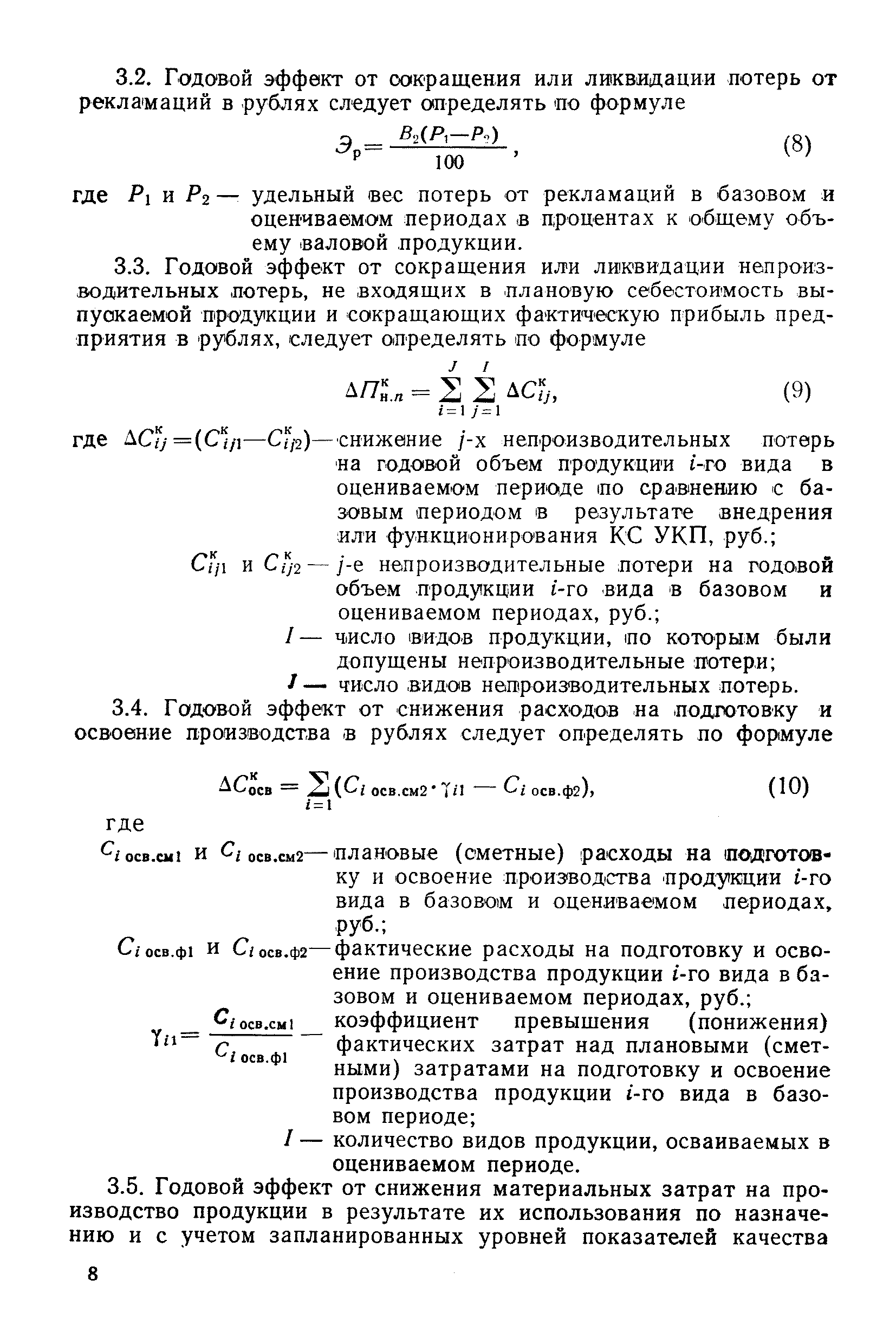 РД 50-127-84