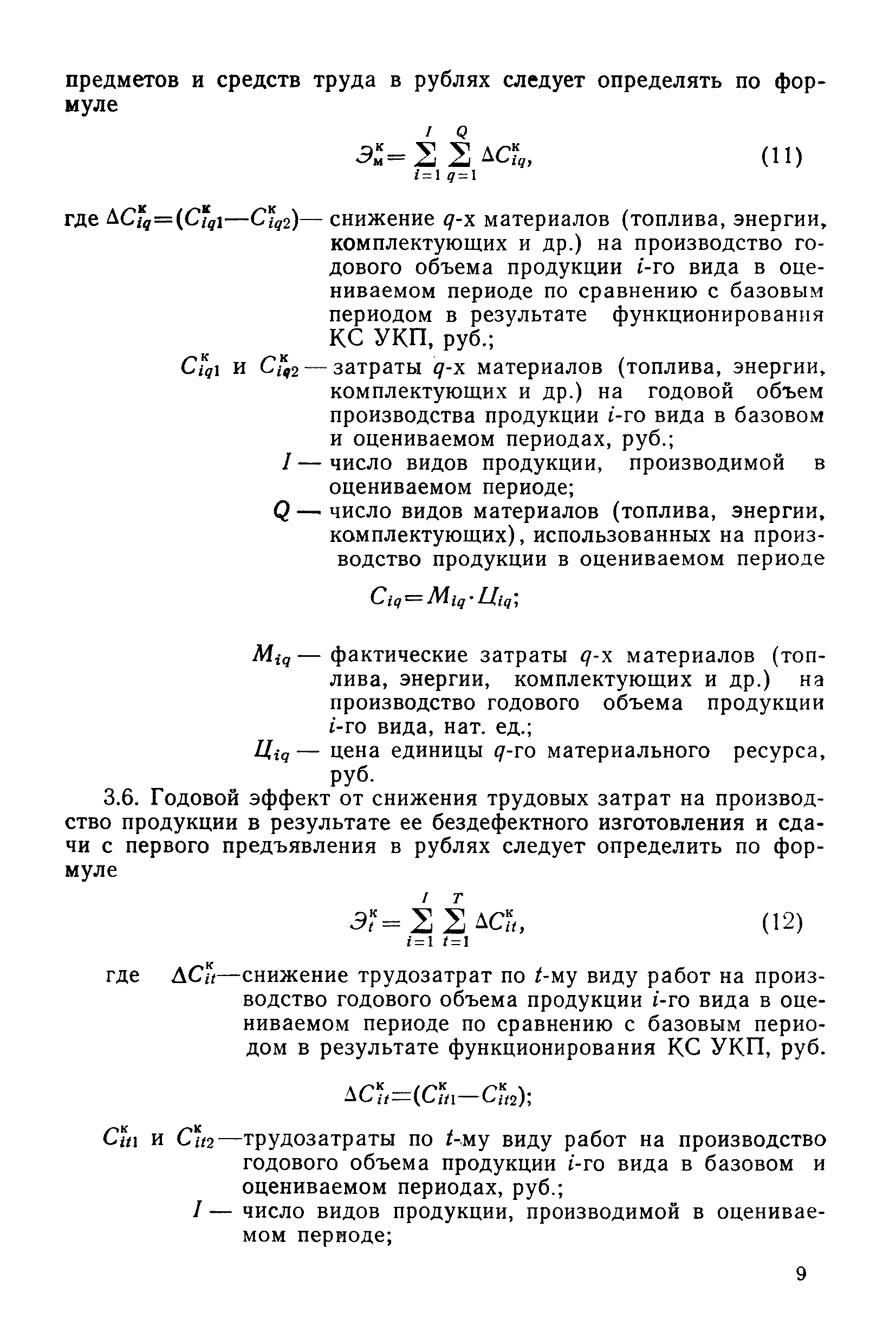 РД 50-127-84