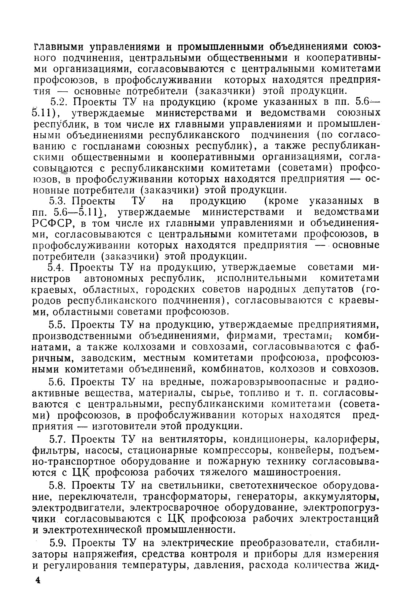 РД 50-111-86