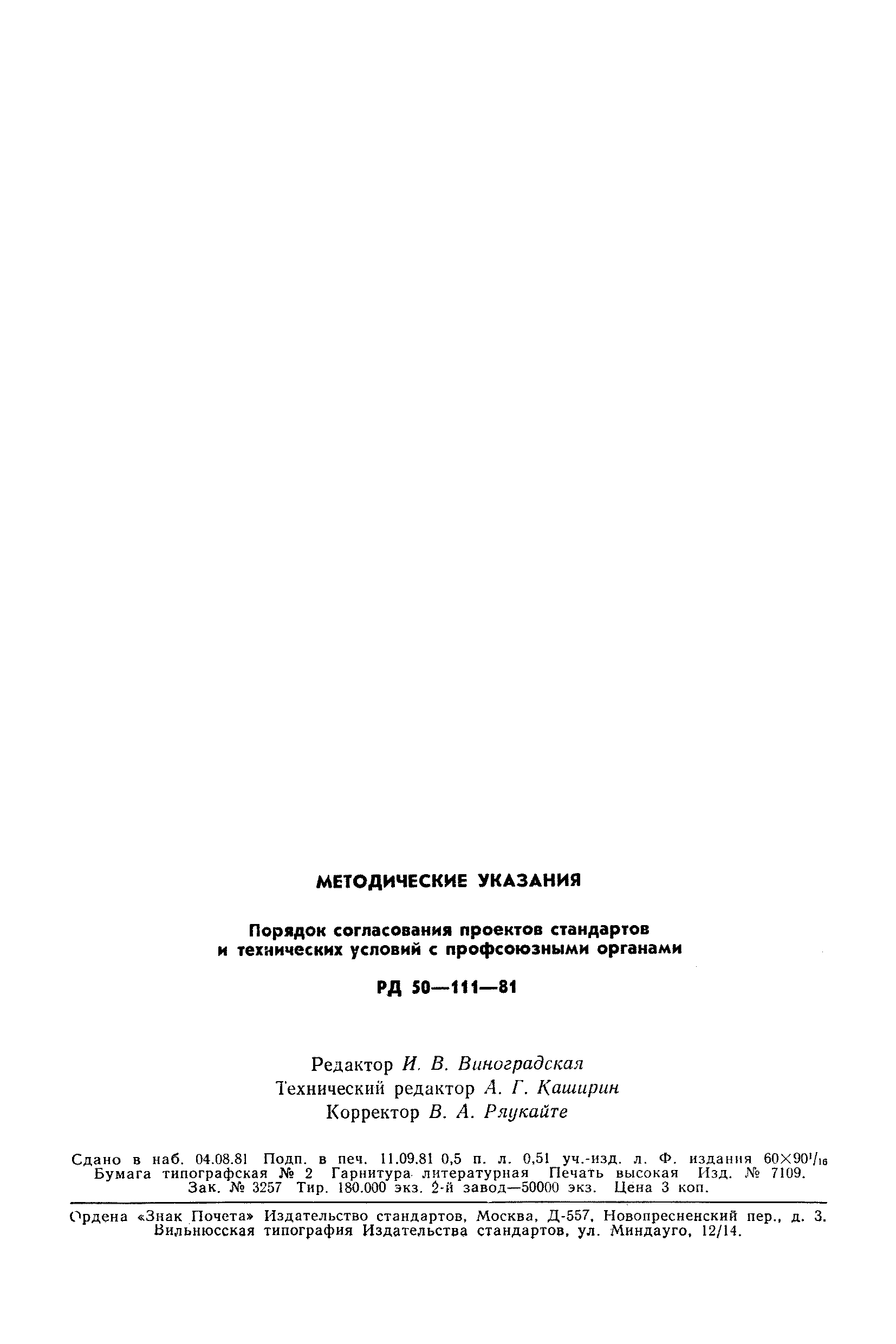 РД 50-111-86