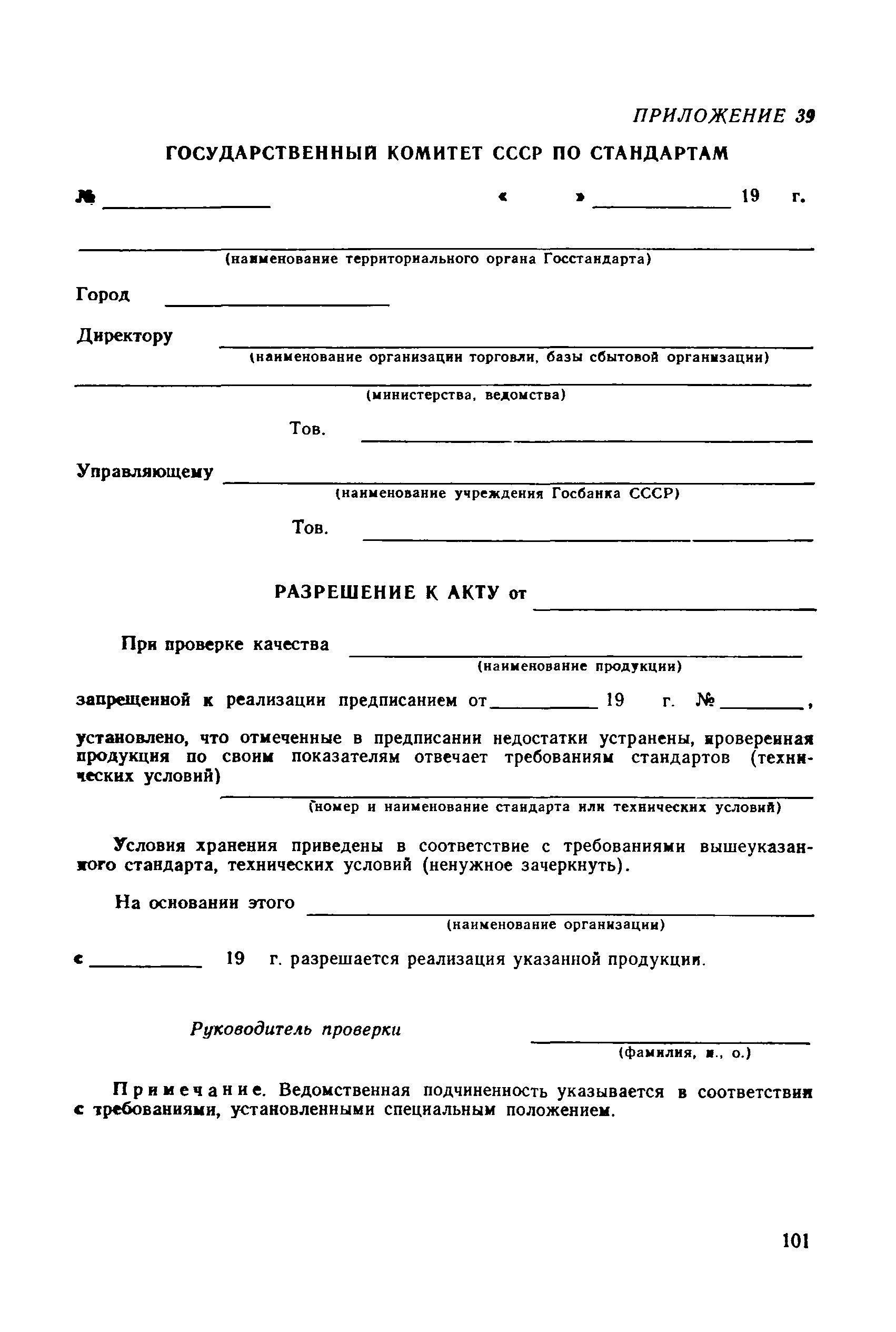 РД 50-110-80