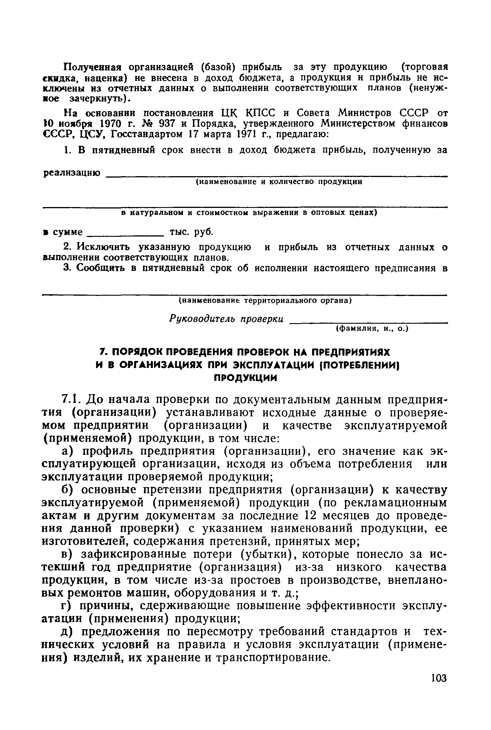 РД 50-110-80