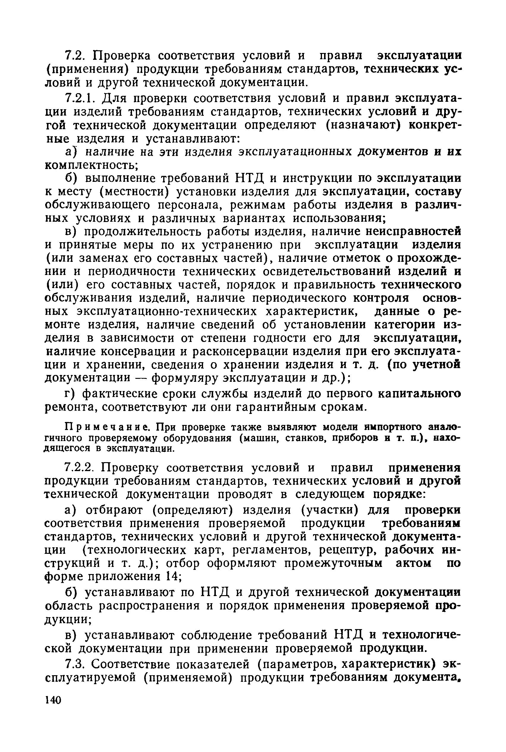 РД 50-110-80