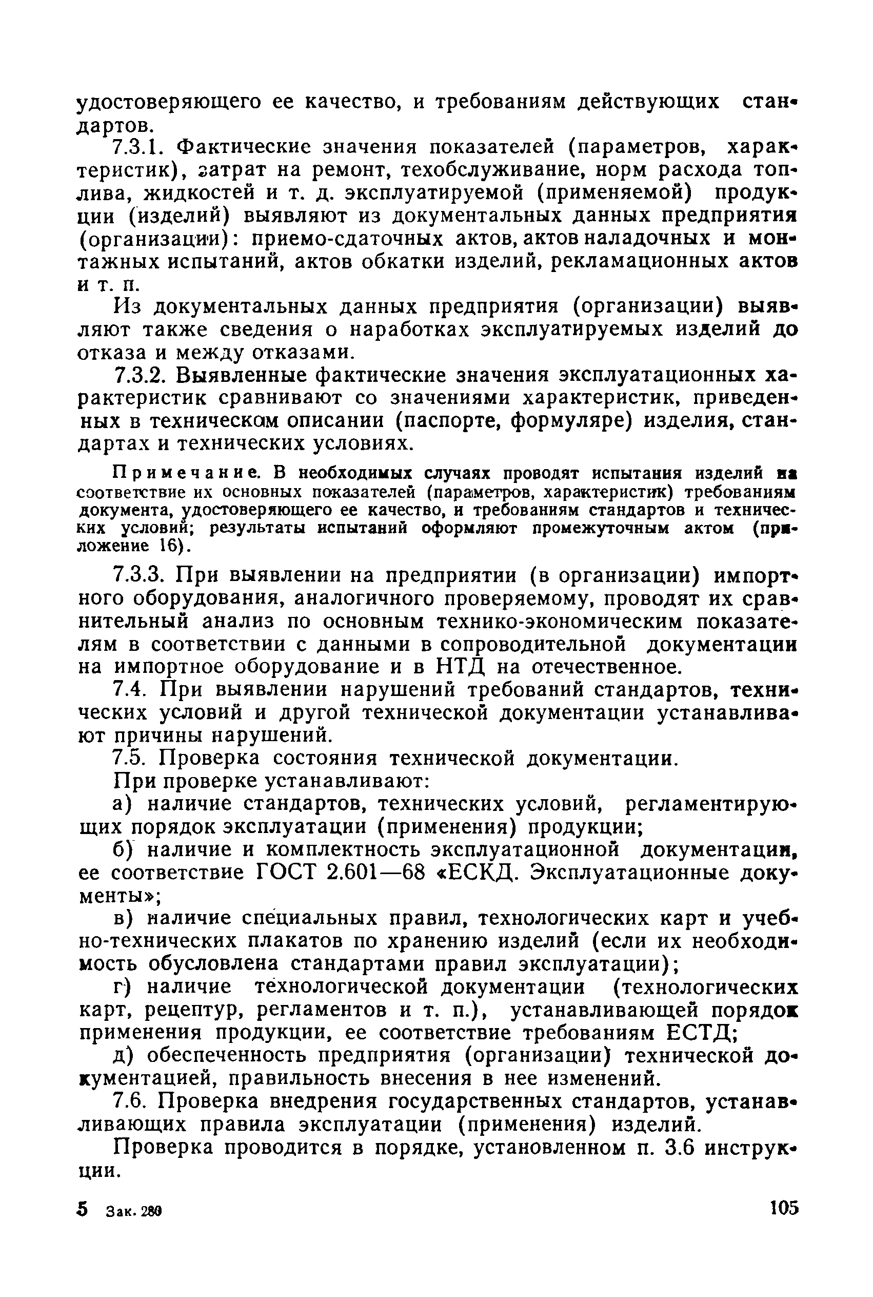 РД 50-110-80