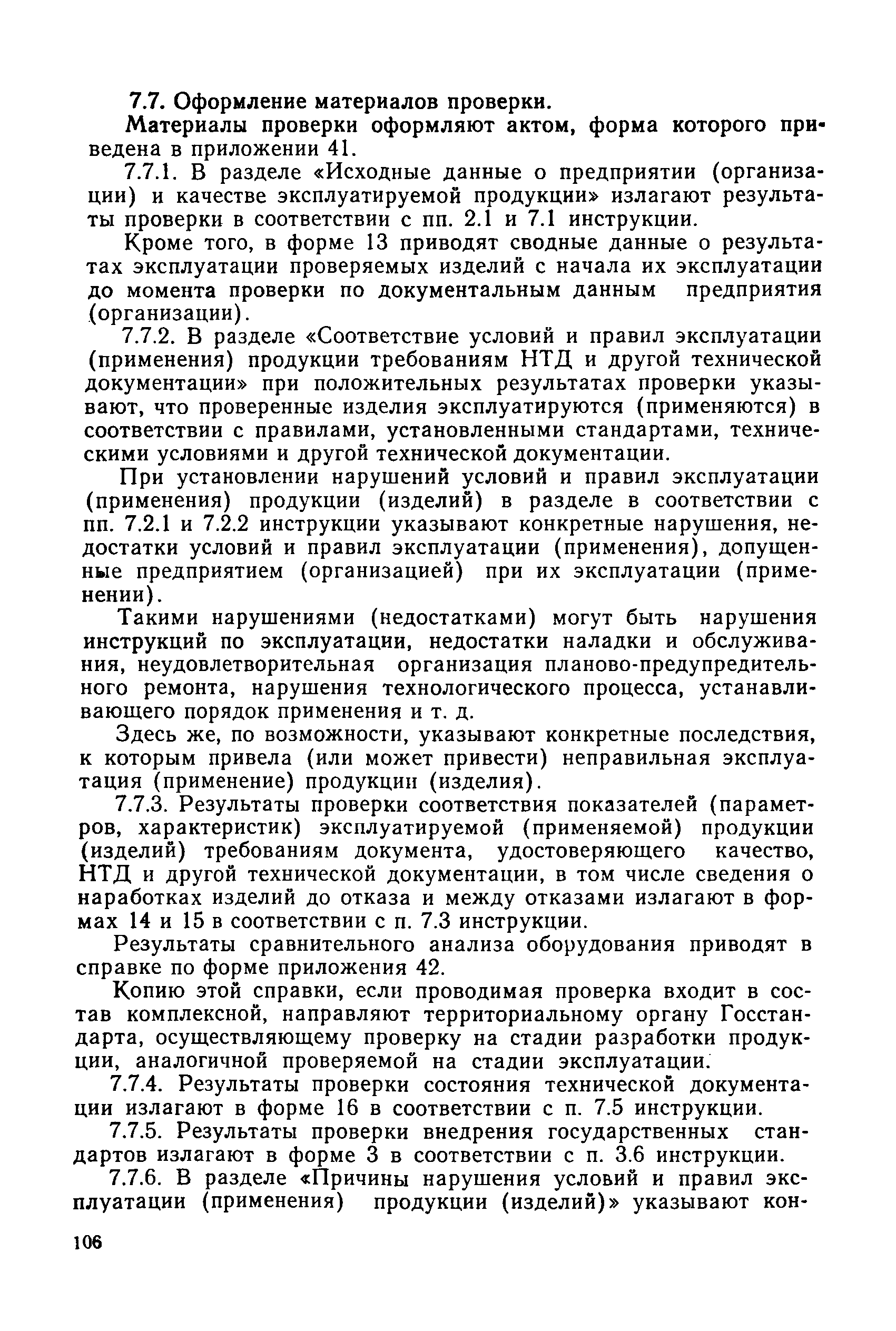РД 50-110-80