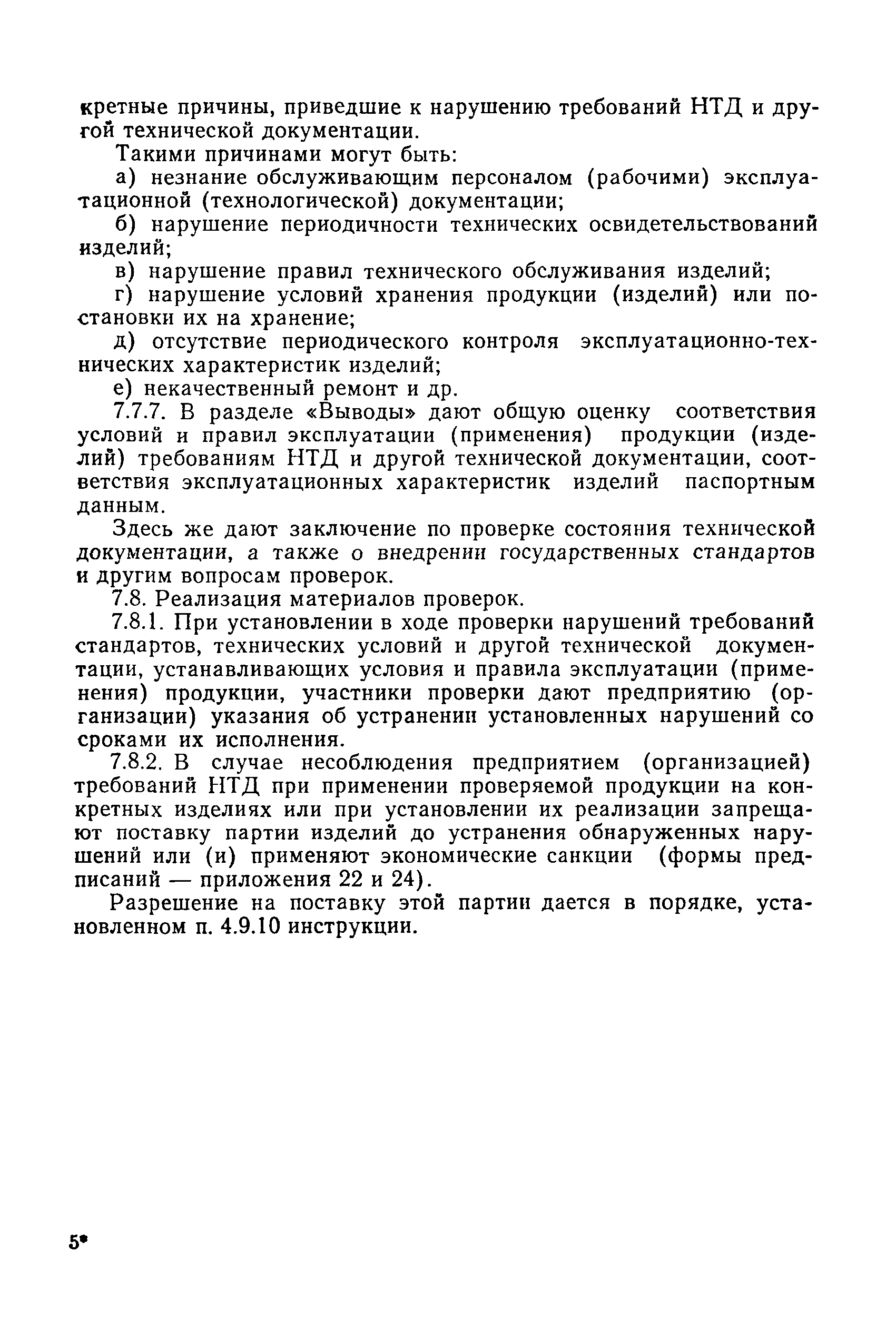 РД 50-110-80
