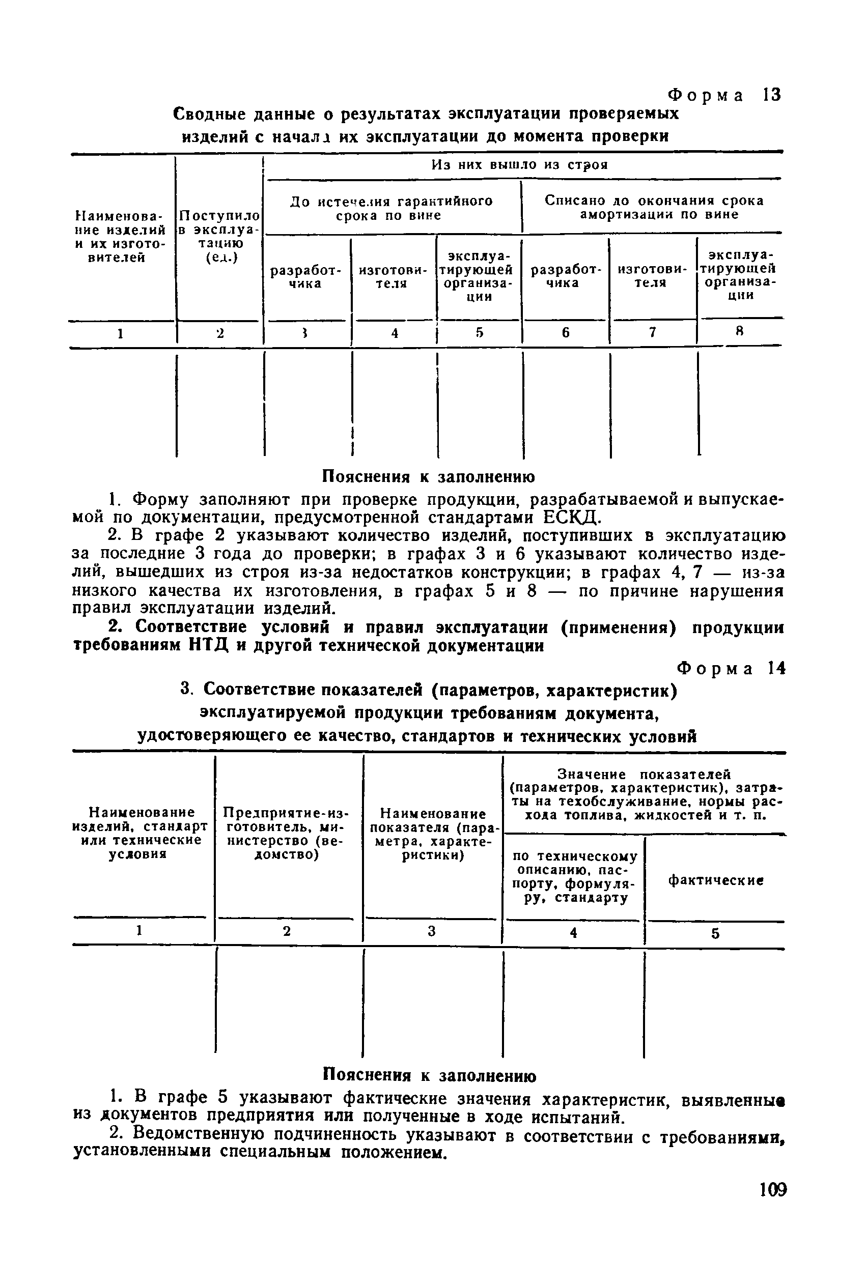 РД 50-110-80