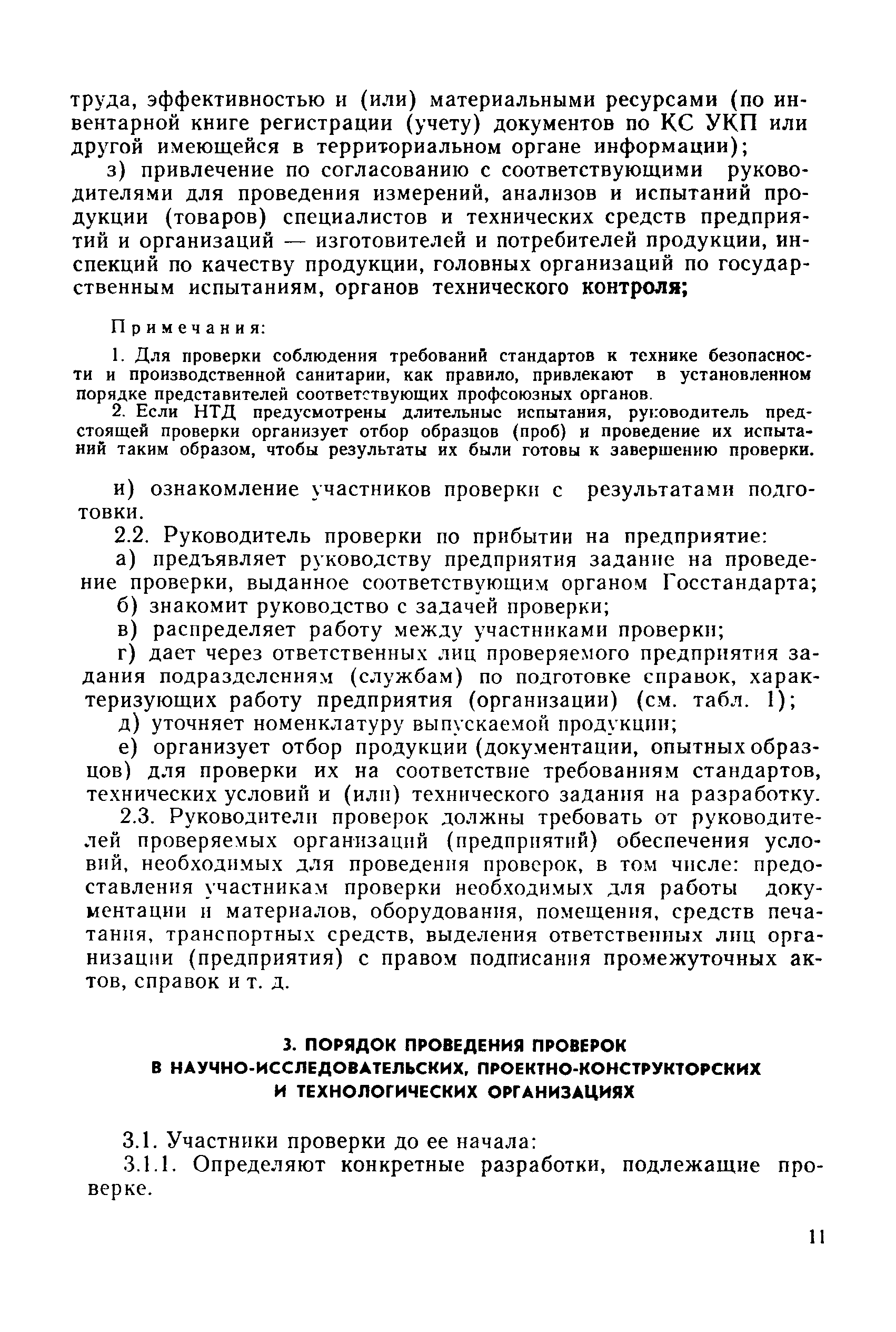РД 50-110-80
