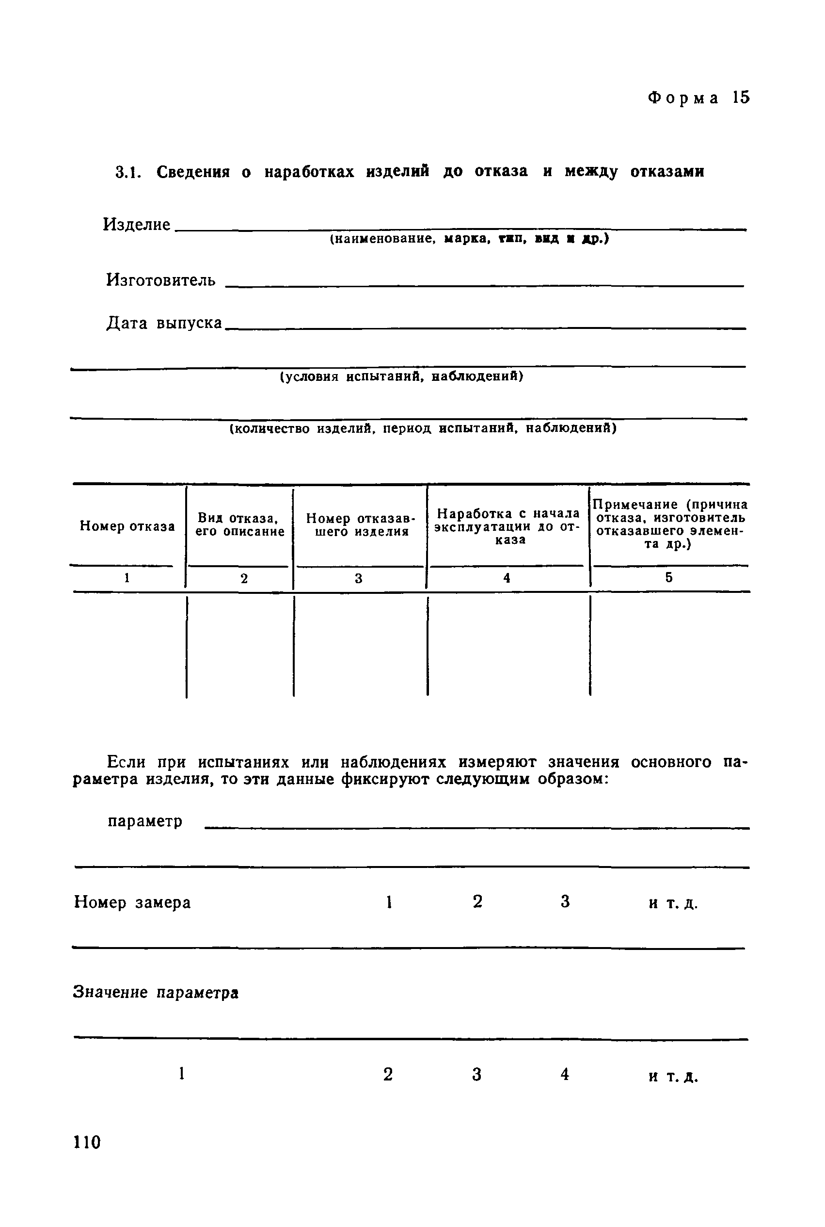 РД 50-110-80