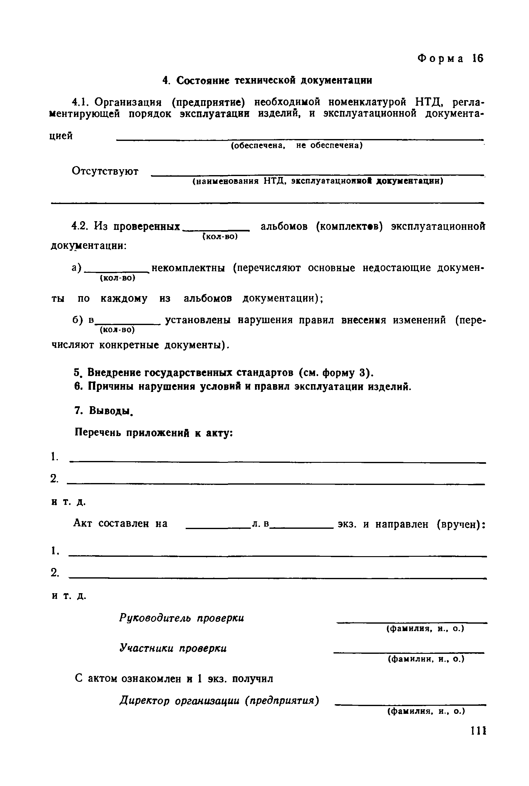 РД 50-110-80