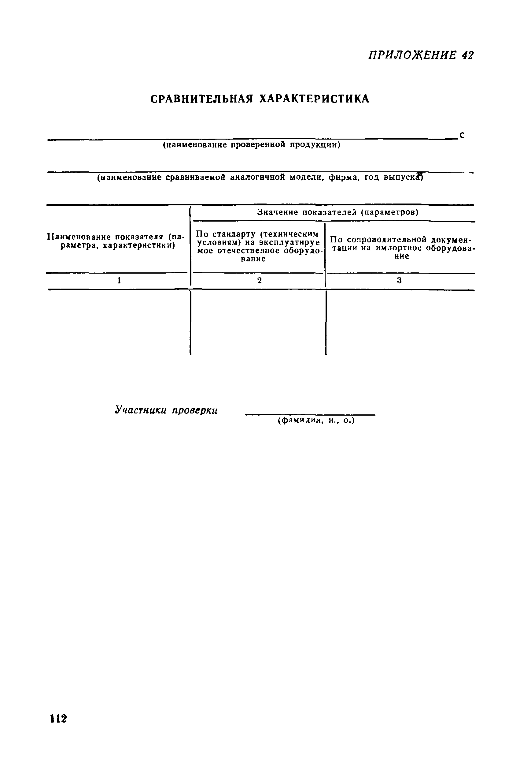 РД 50-110-80
