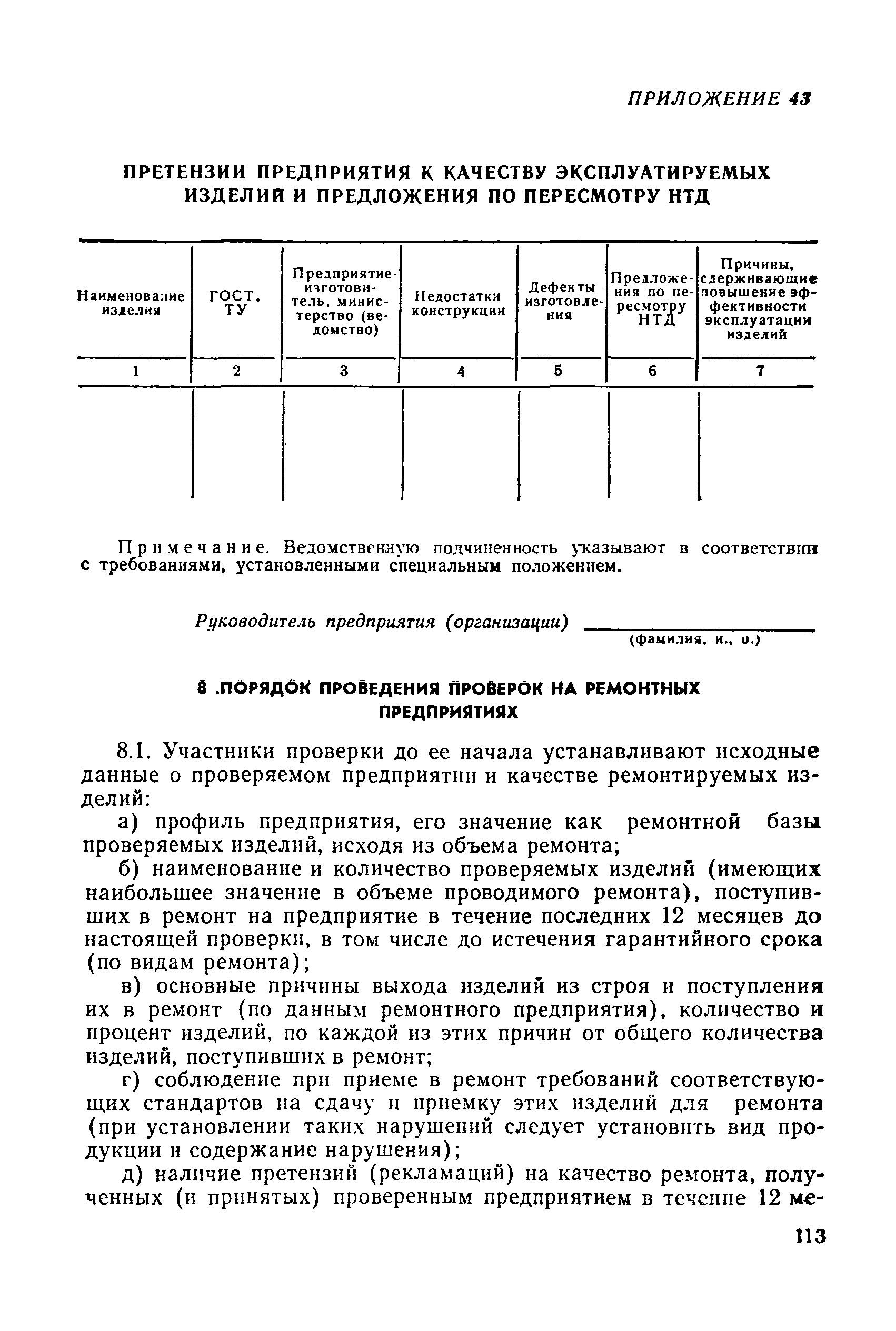 РД 50-110-80