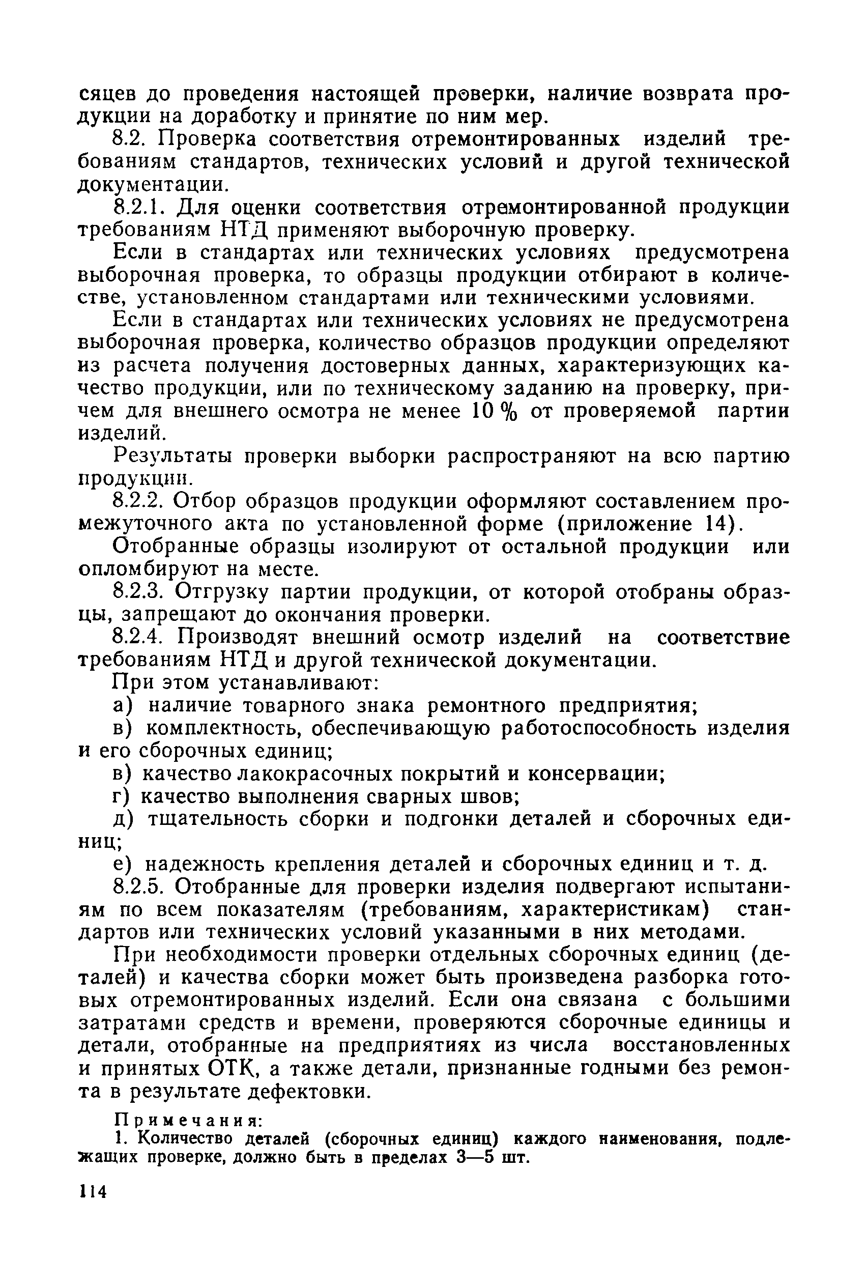РД 50-110-80