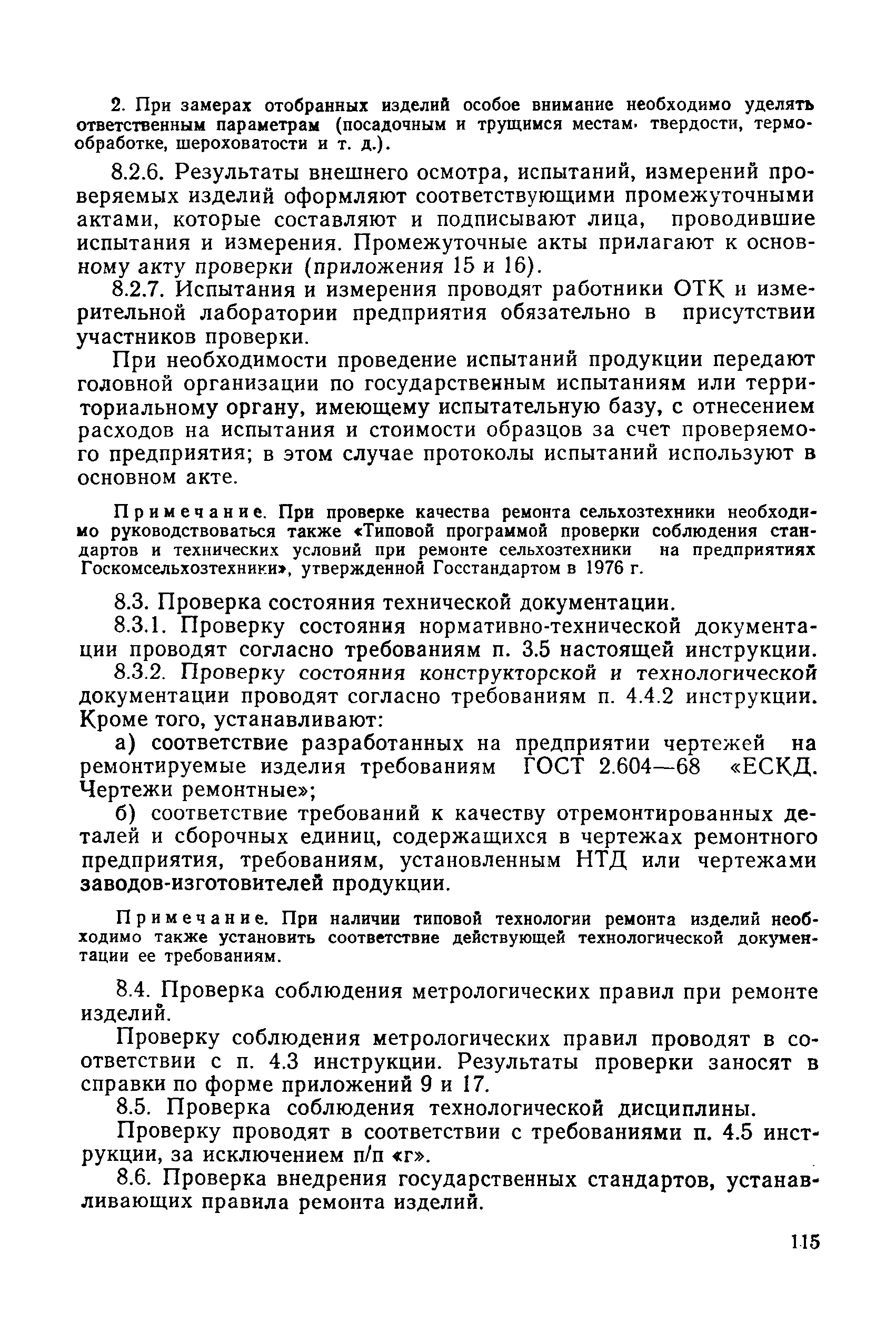 РД 50-110-80