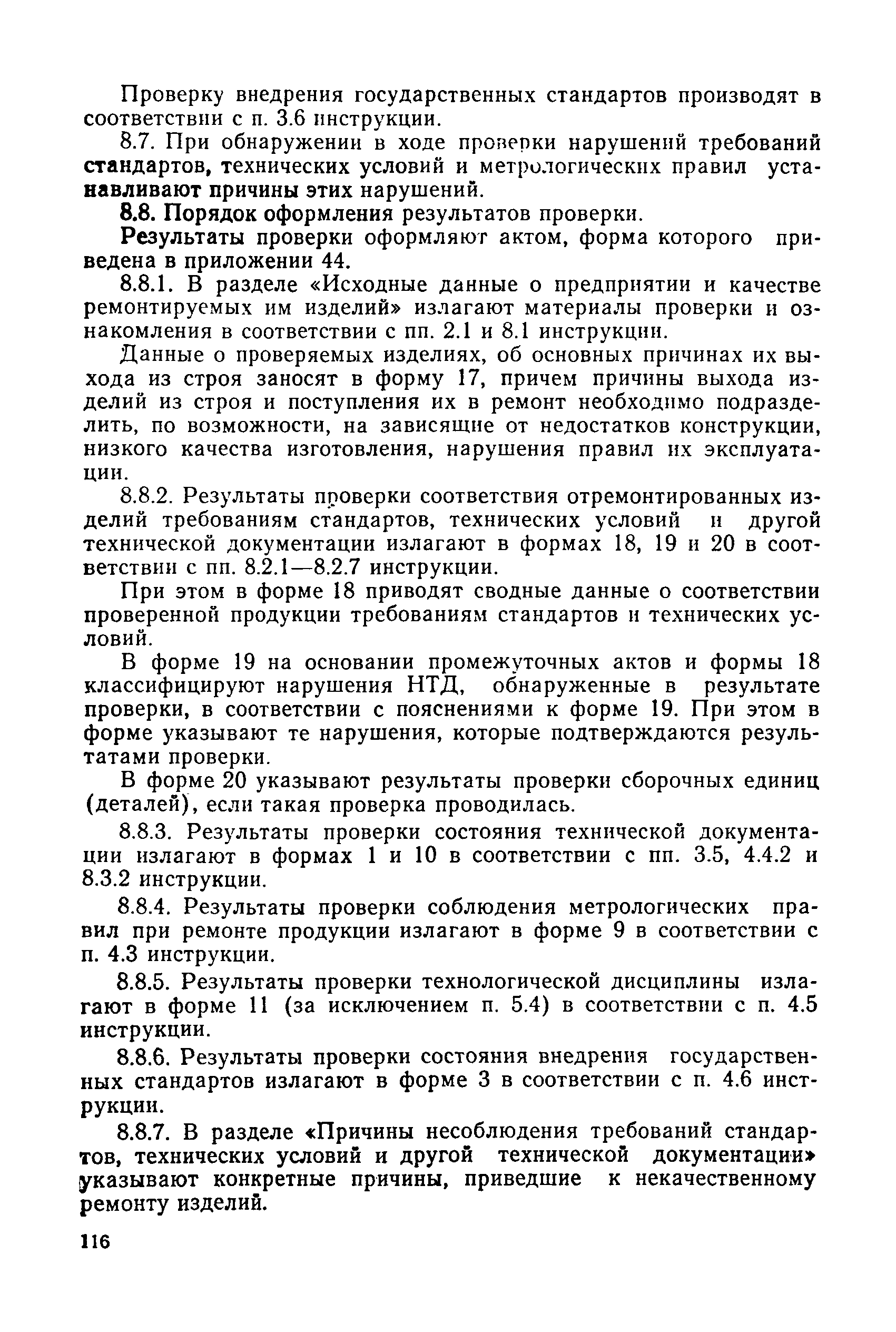 РД 50-110-80
