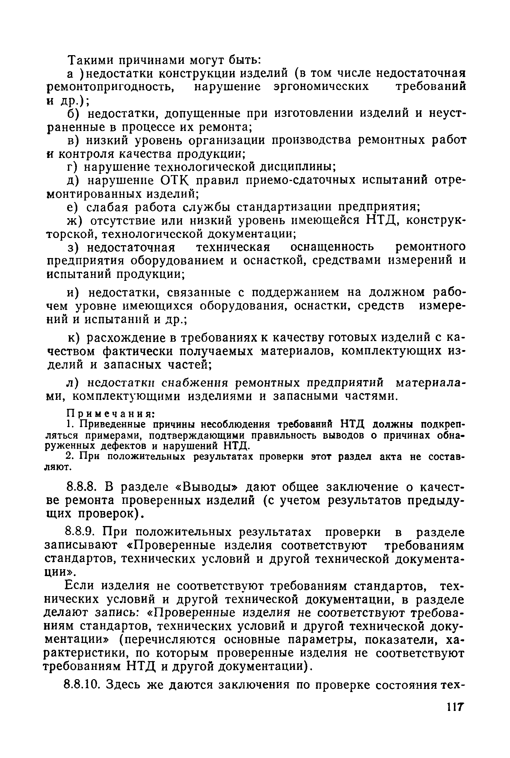 РД 50-110-80