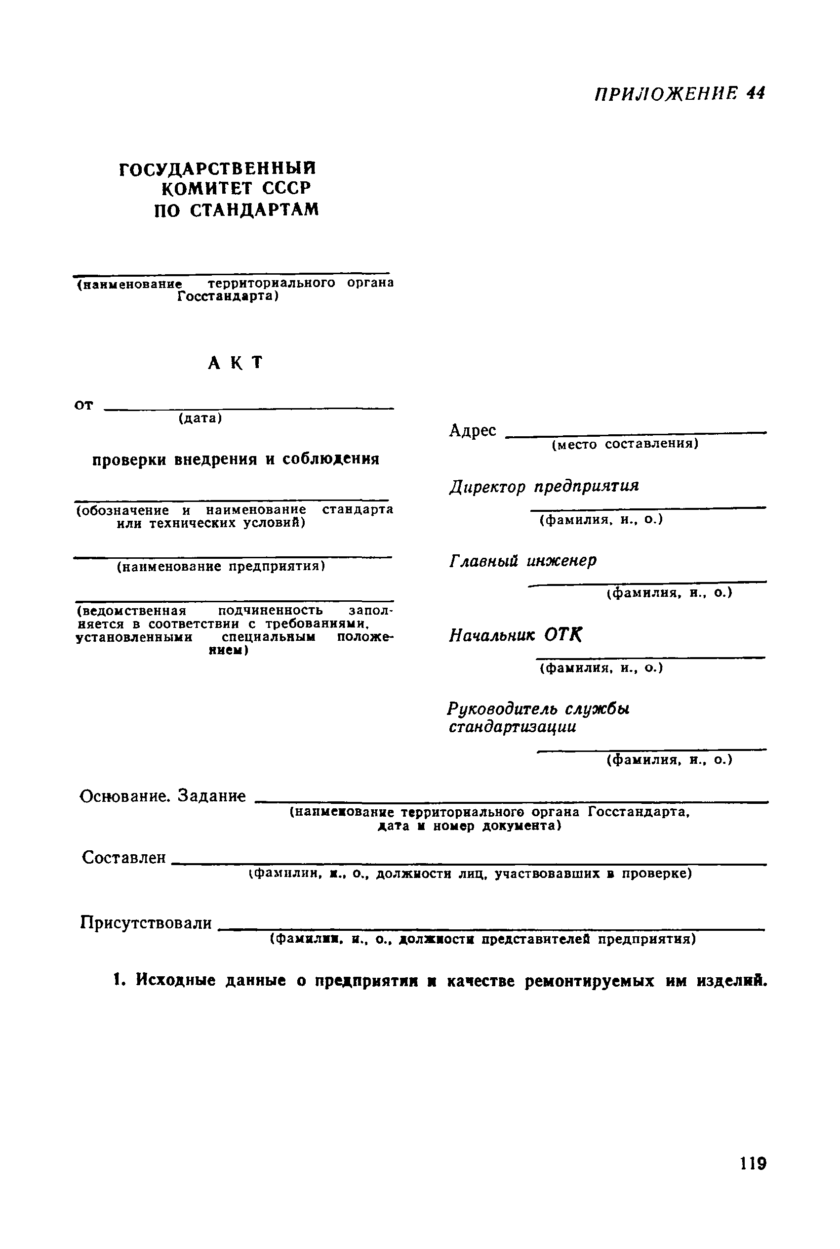 РД 50-110-80